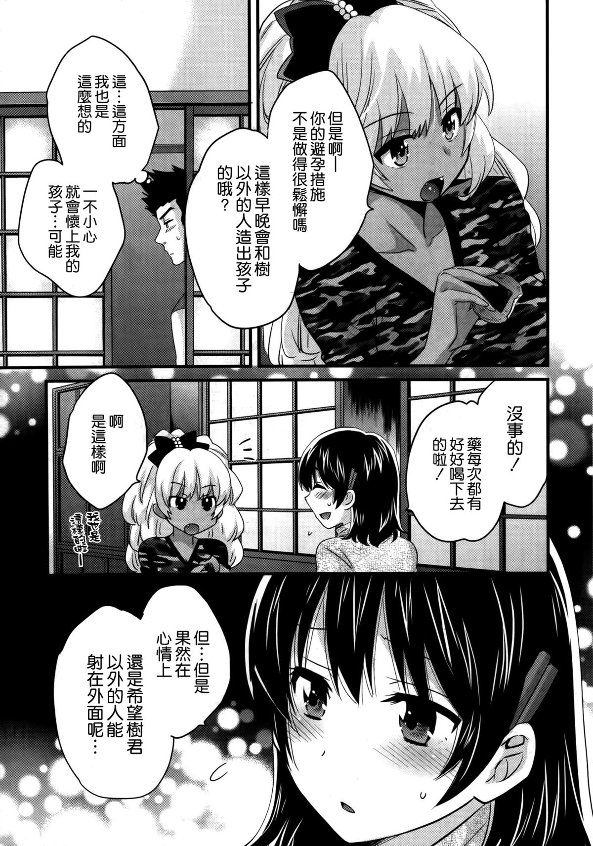 Niizuma Osenaka Nagashimasu Ch. 12 page 5 full