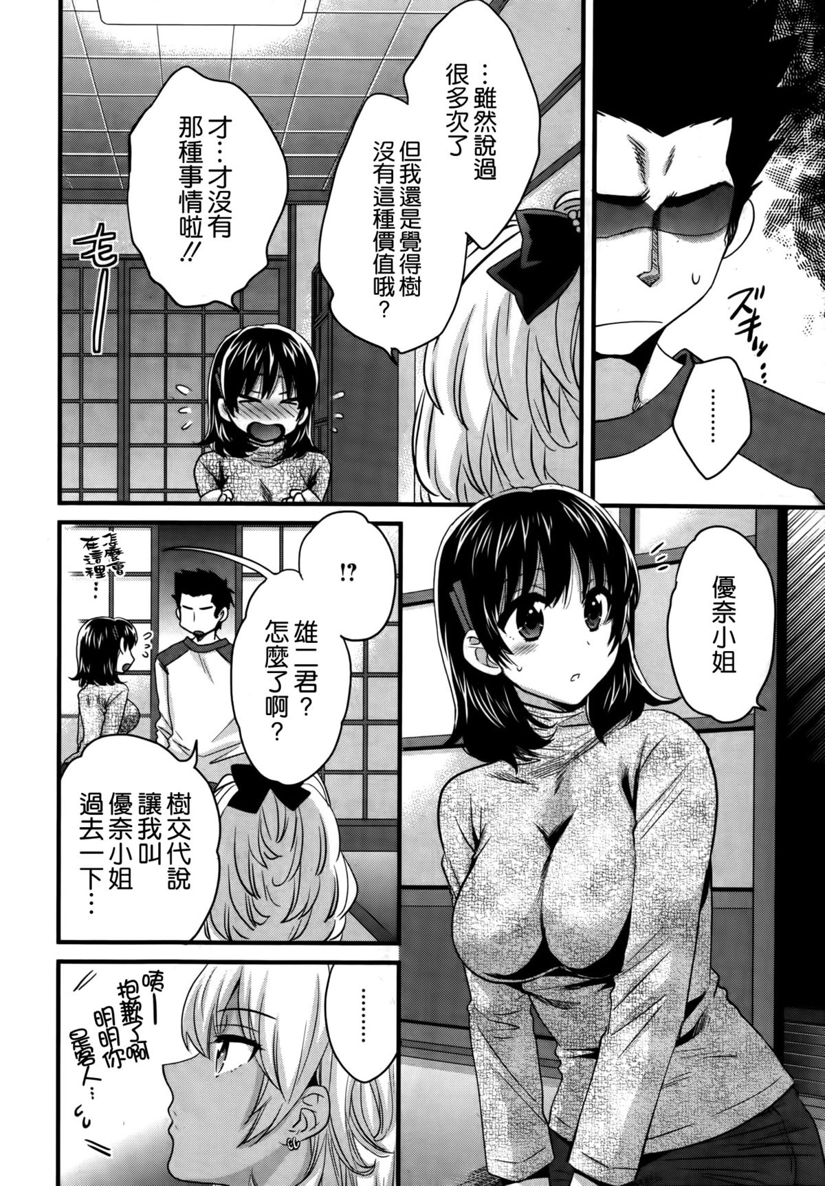 Niizuma Osenaka Nagashimasu Ch. 12 page 6 full