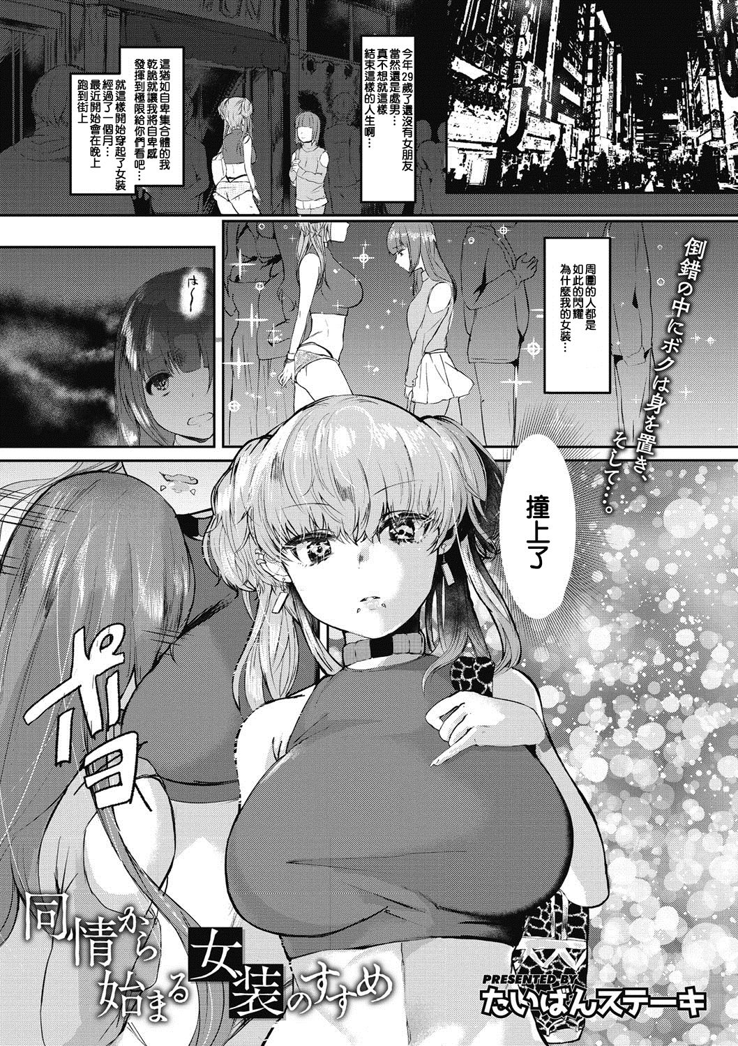 同情から始まる女装のすすめ page 2 full