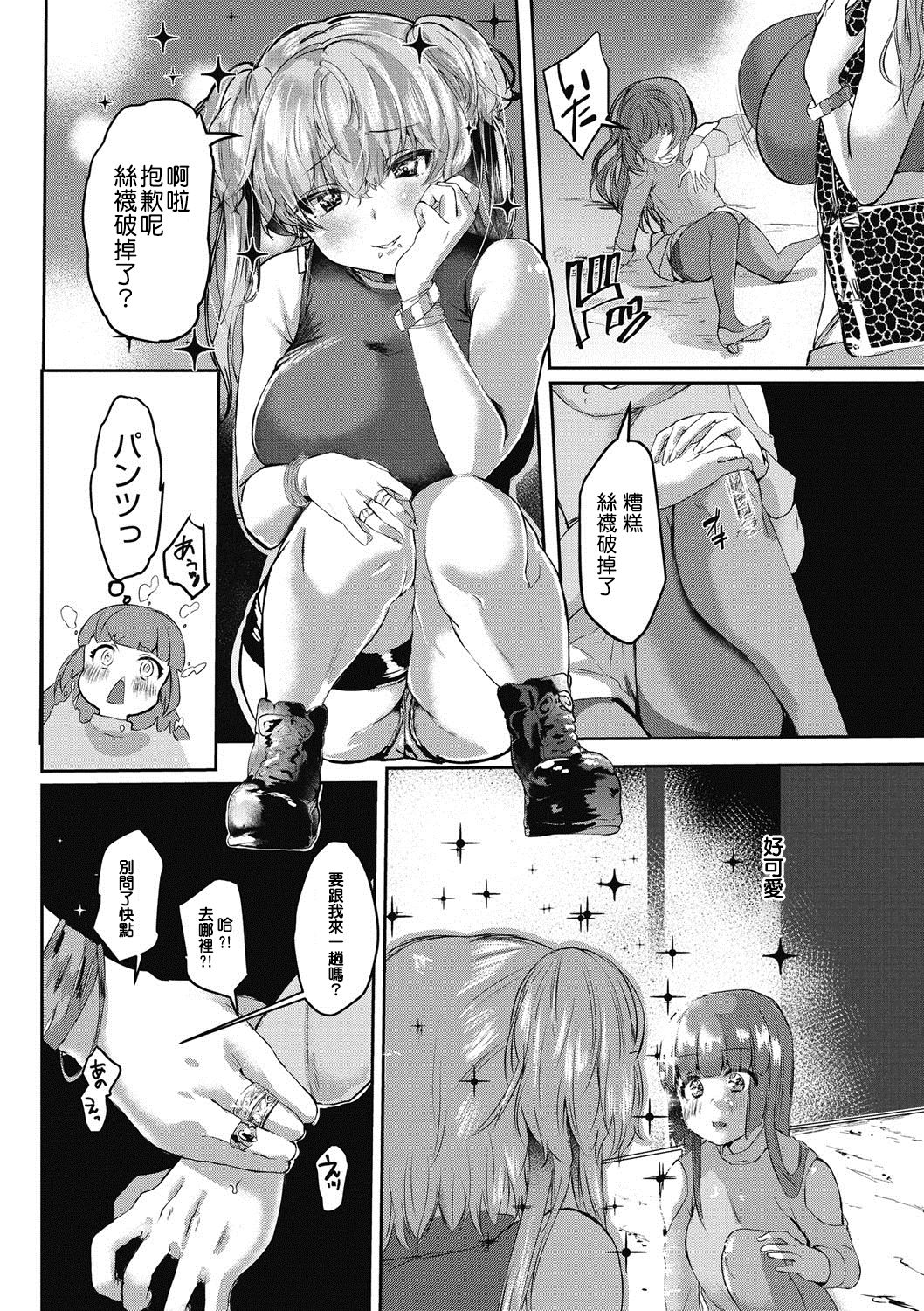 同情から始まる女装のすすめ page 3 full