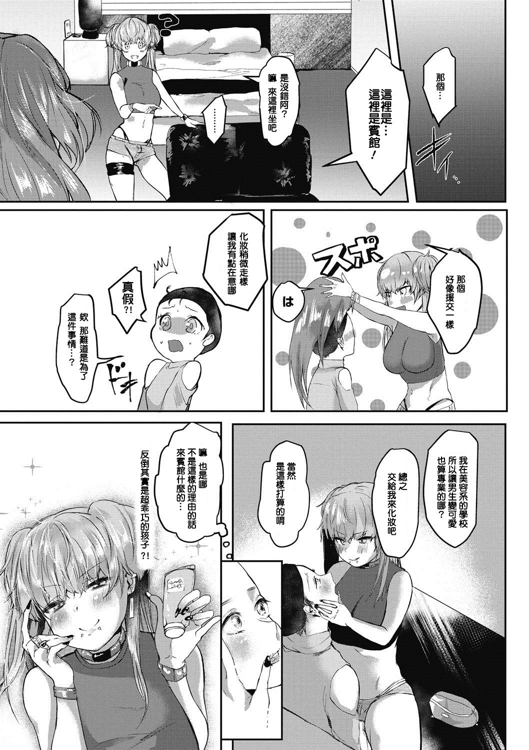 同情から始まる女装のすすめ page 4 full