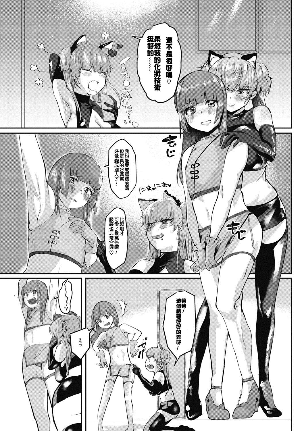 同情から始まる女装のすすめ page 6 full