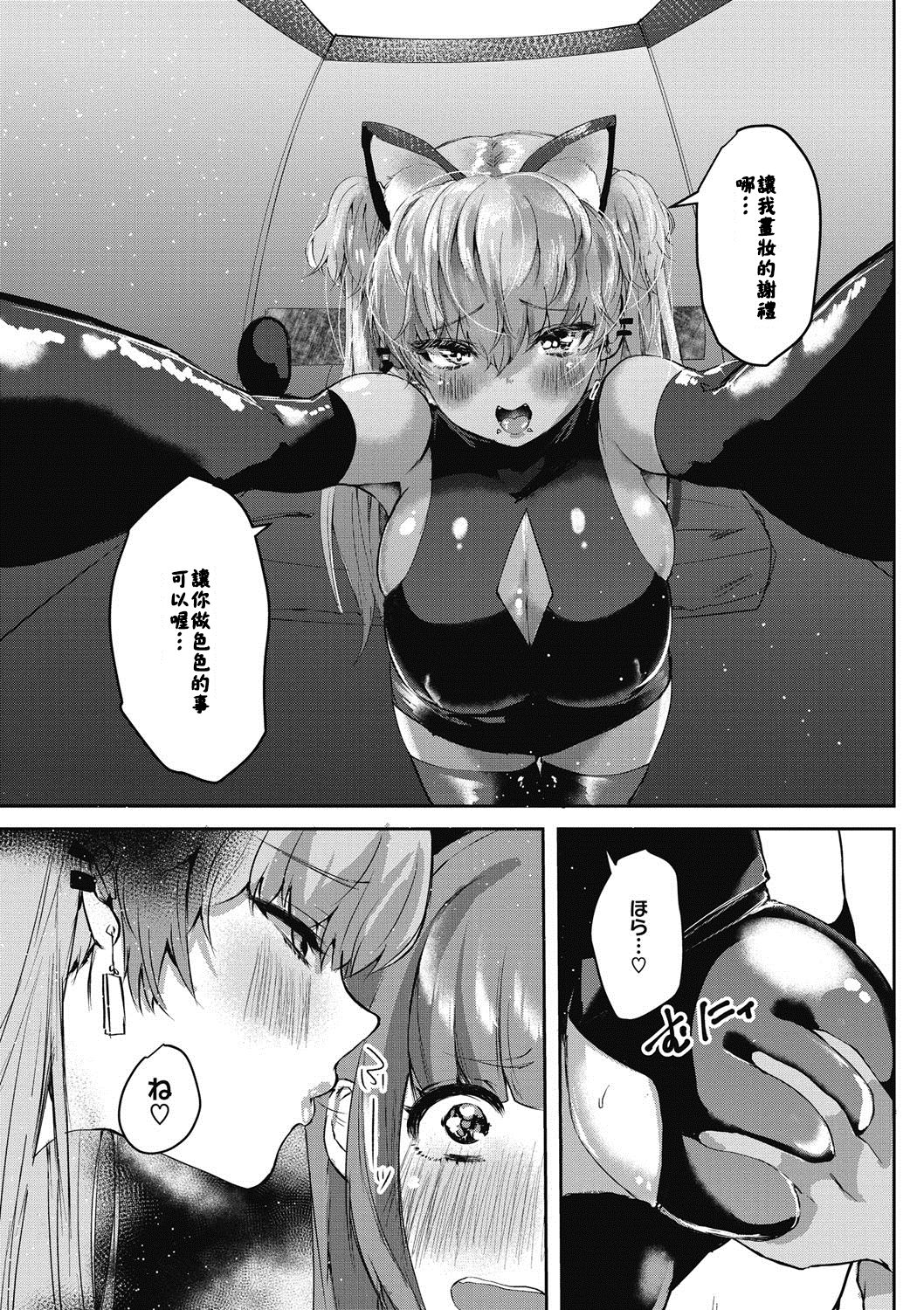 同情から始まる女装のすすめ page 8 full