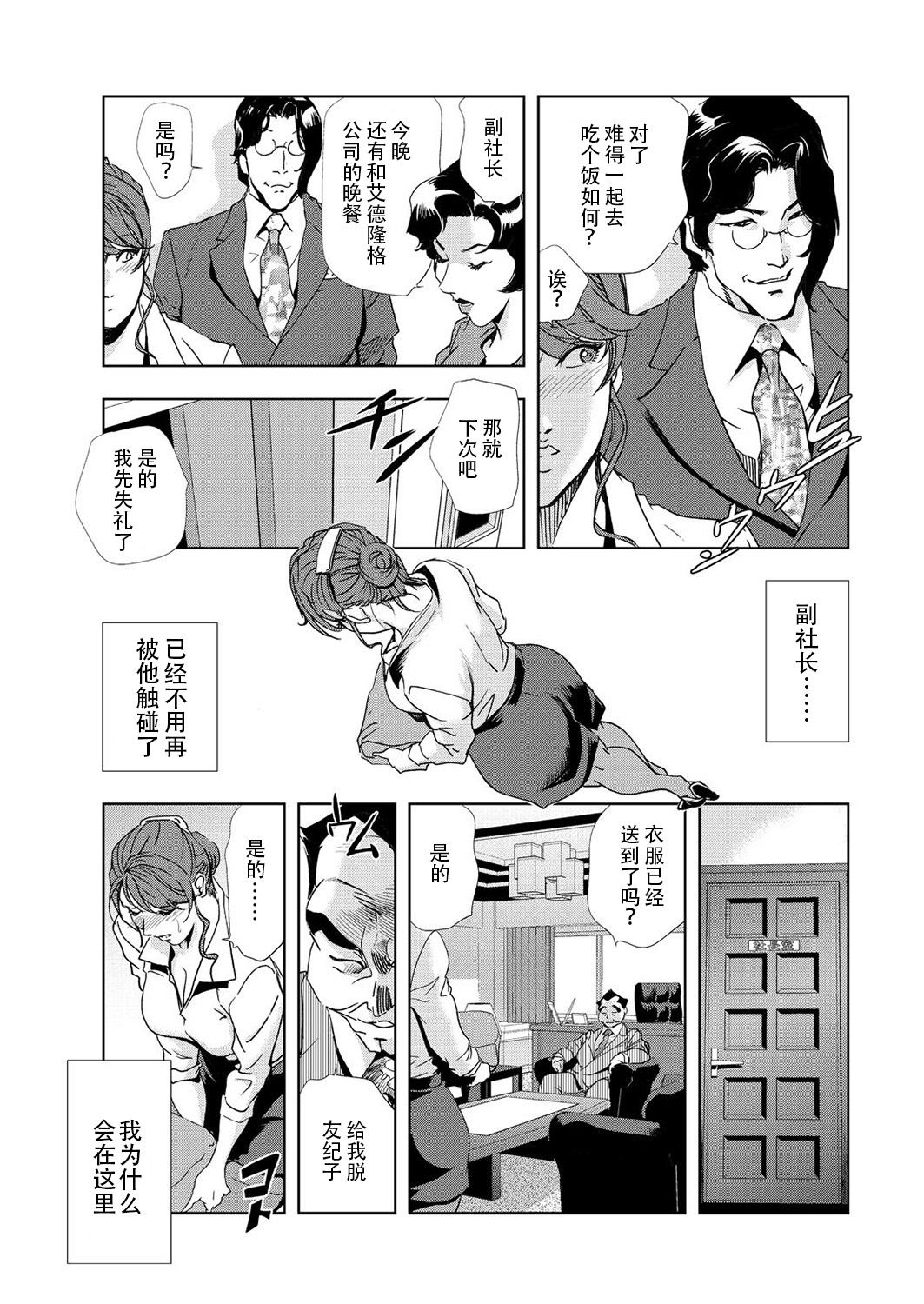 Nikuhisyo Yukiko 6 page 5 full