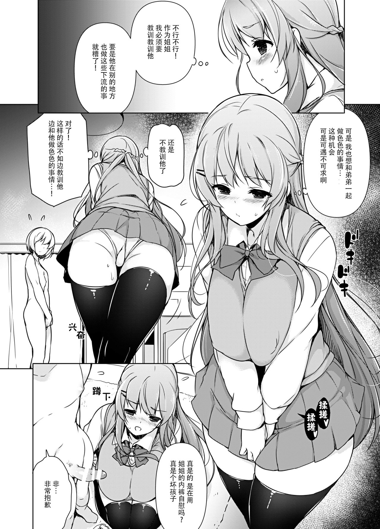 Ero Nee-san to Otouto-kun page 6 full