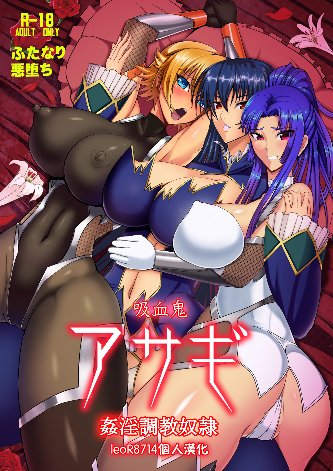 Kyuuketsuki Asagi ~Kanin Choukyou Dorei~ page 1 full