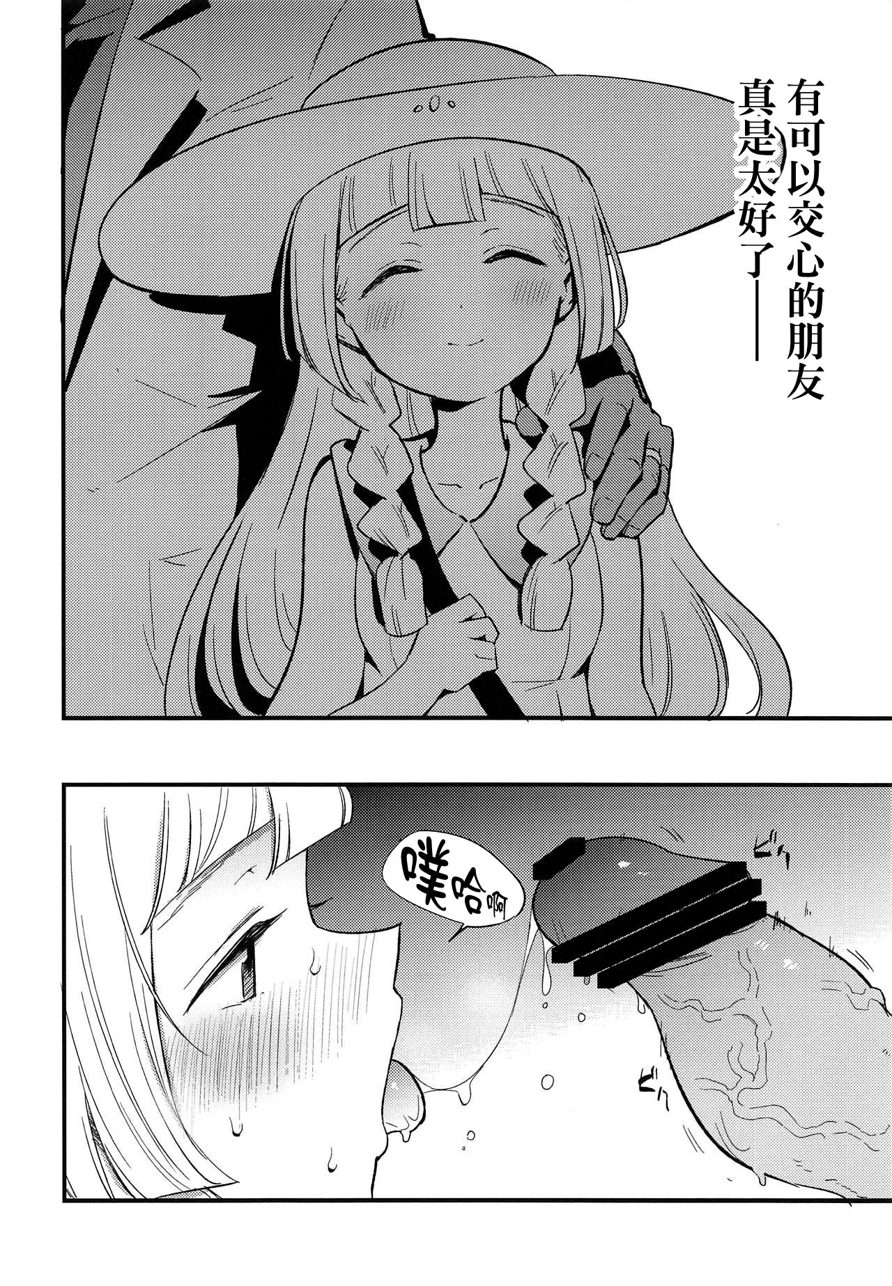 Hakase no Yoru no Joshu. 2 page 5 full