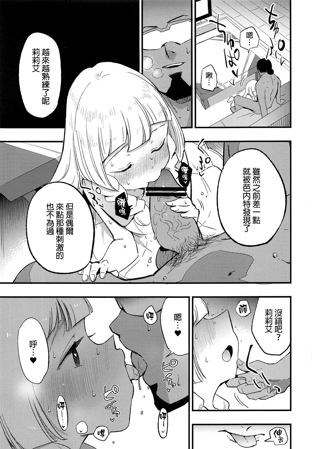 Hakase no Yoru no Joshu. 2 page 6 full