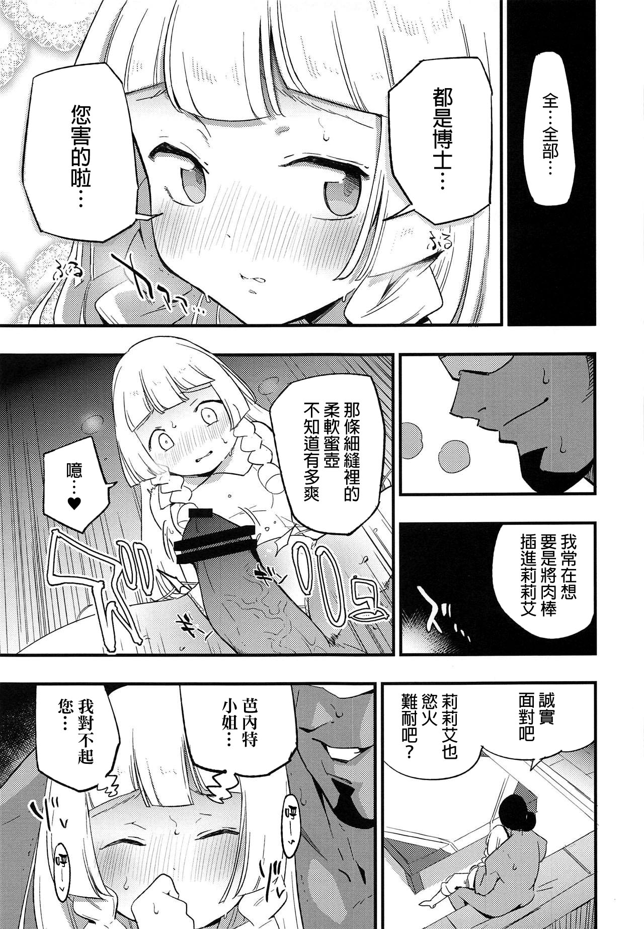 Hakase no Yoru no Joshu. 2 page 8 full