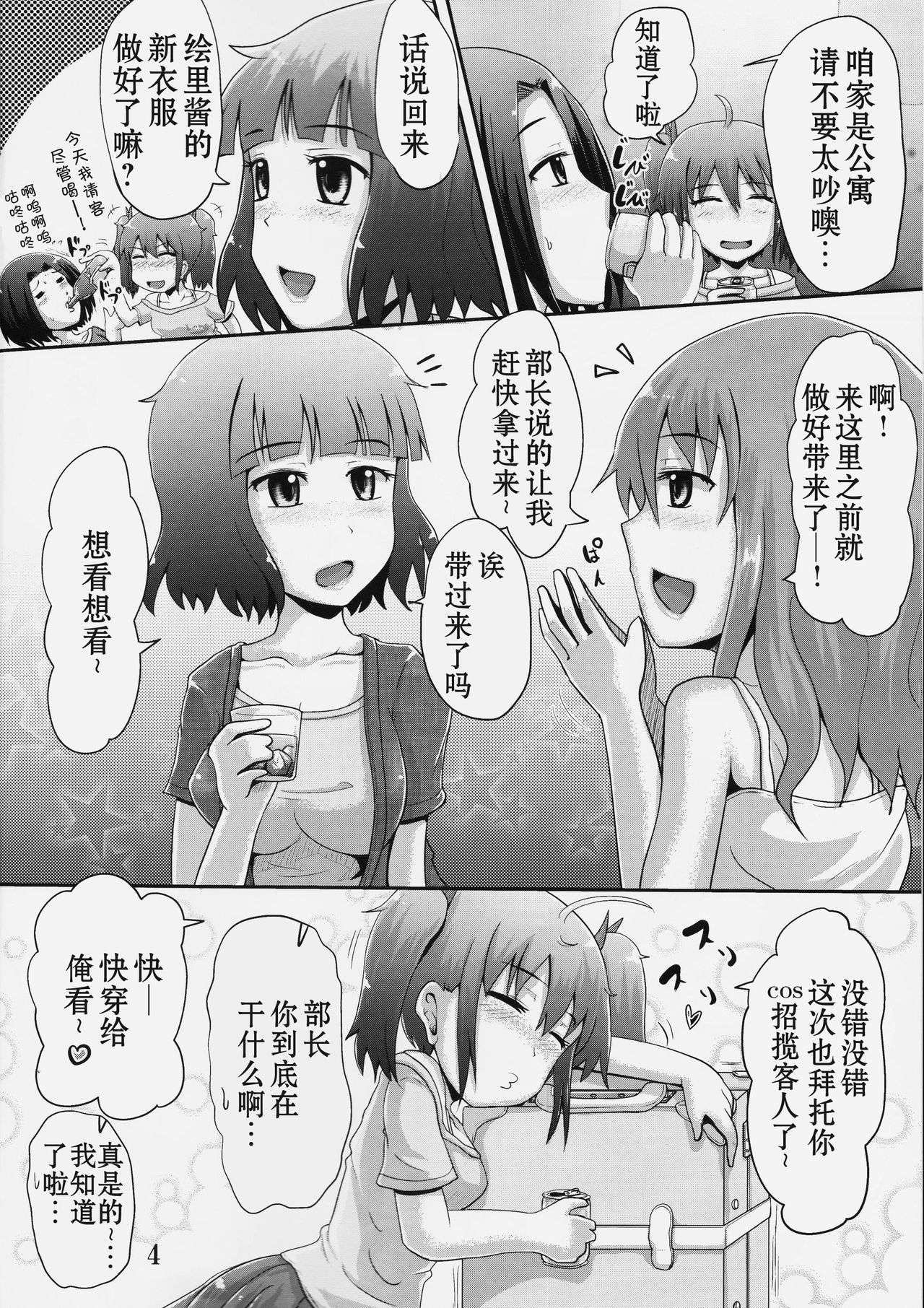 Suzu no Shizuku 18 page 4 full