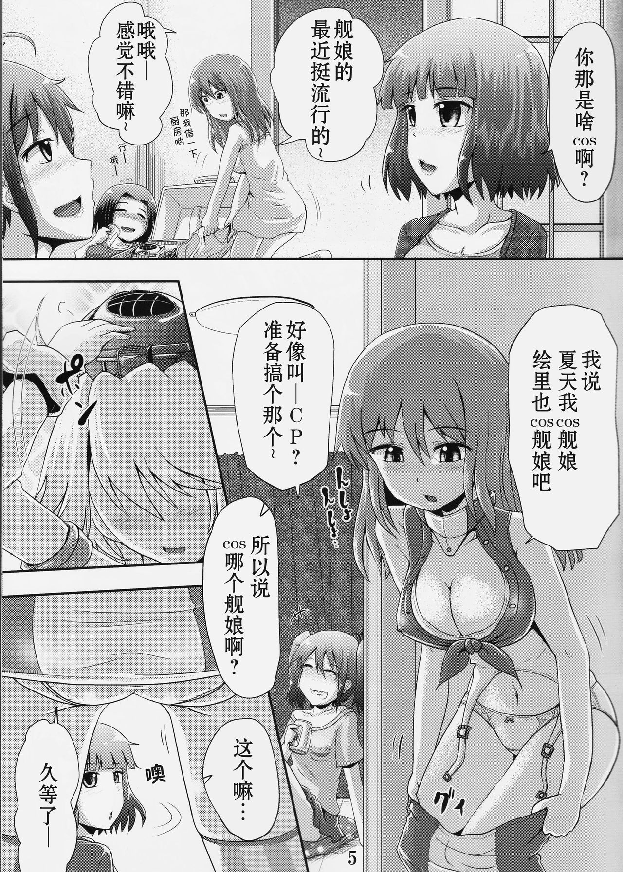 Suzu no Shizuku 18 page 5 full