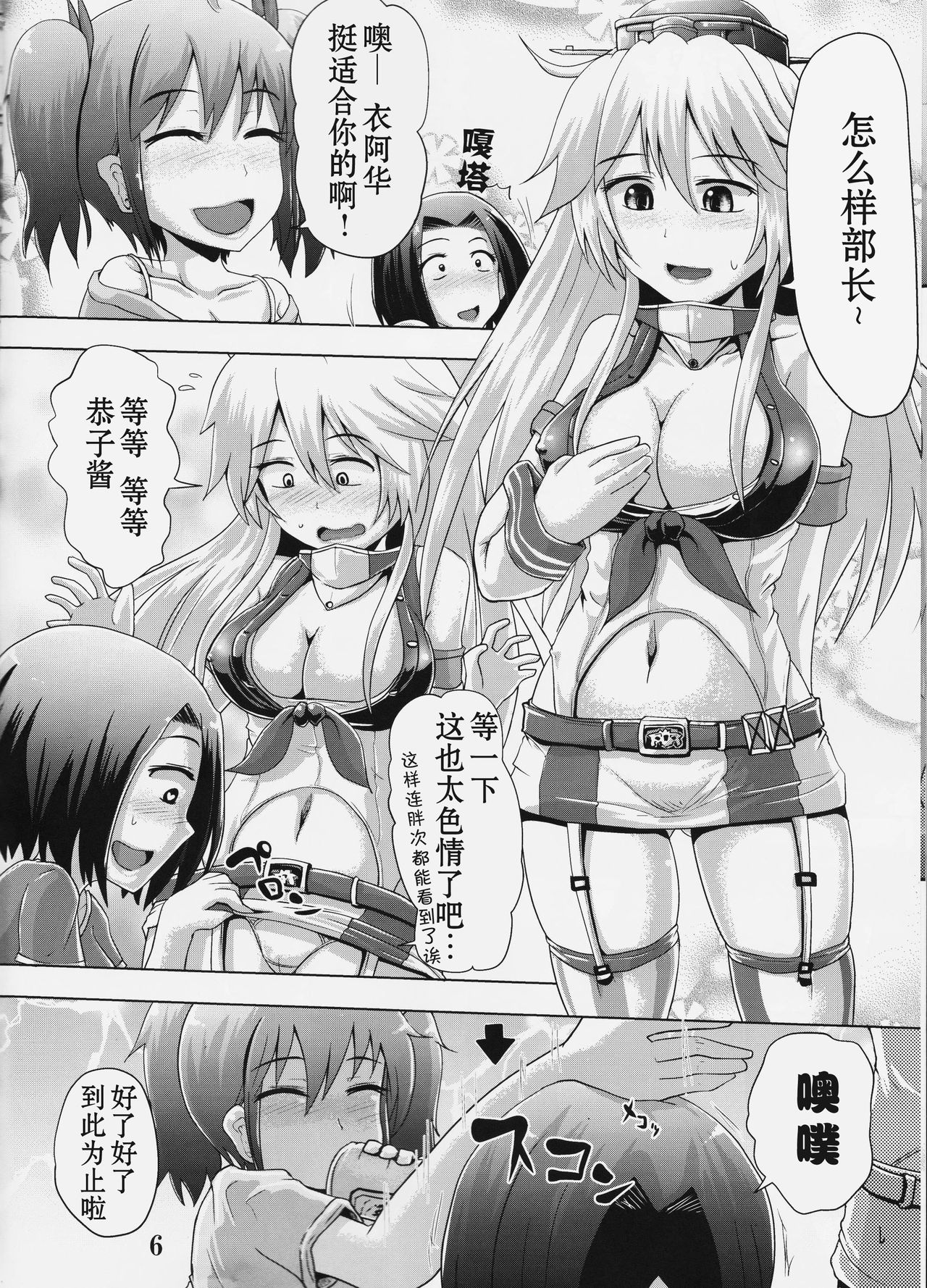 Suzu no Shizuku 18 page 6 full