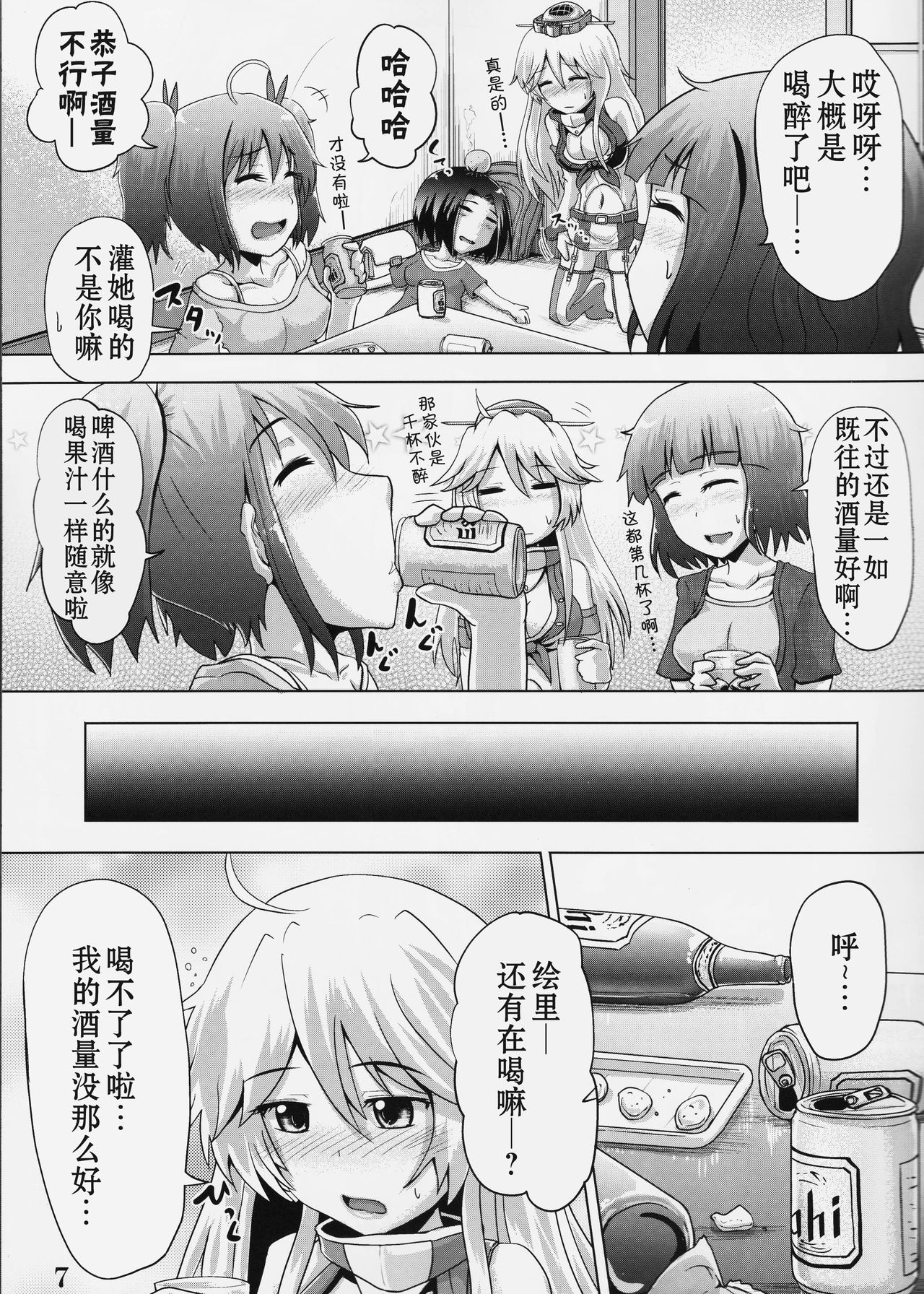 Suzu no Shizuku 18 page 7 full