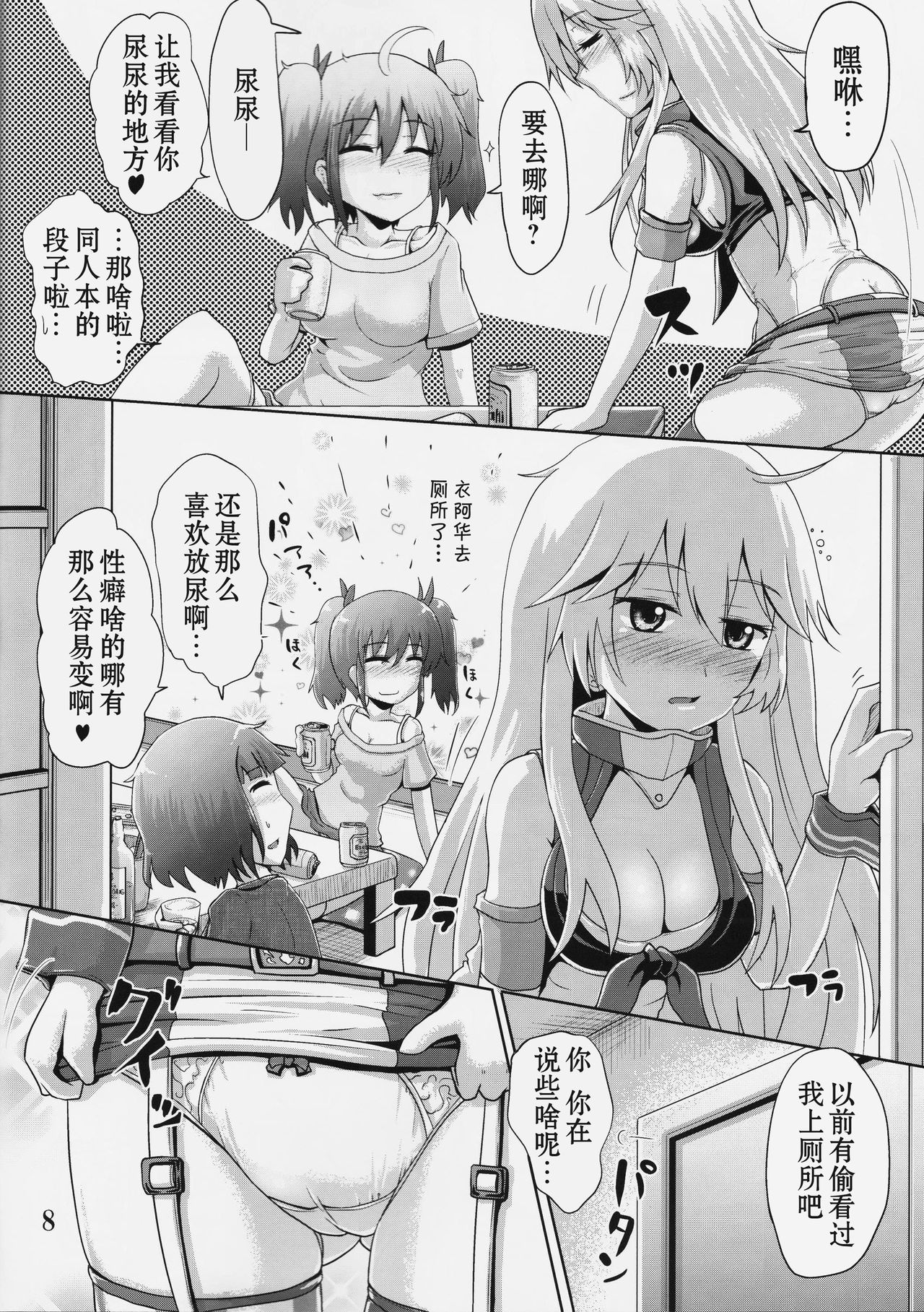 Suzu no Shizuku 18 page 8 full