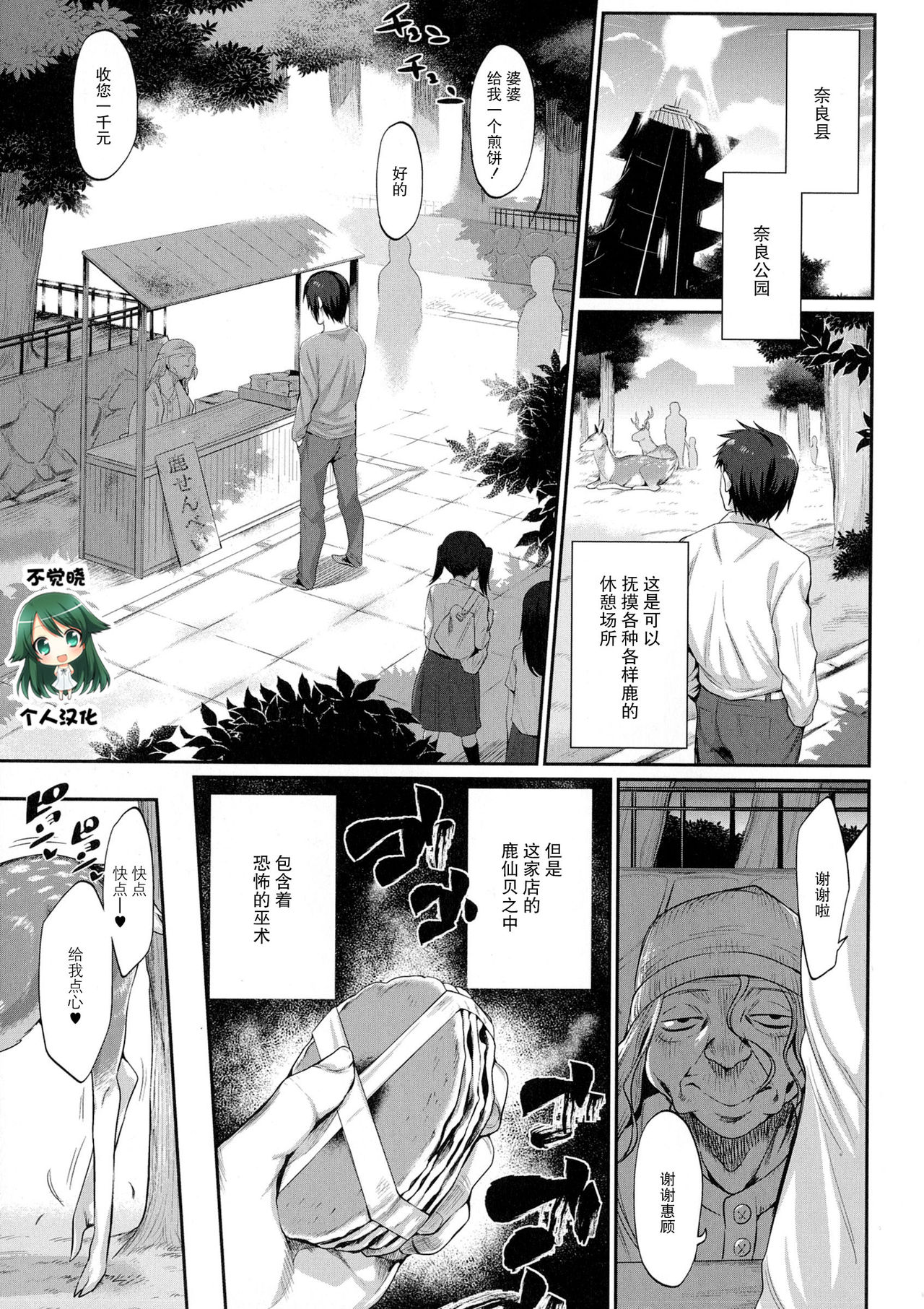 Noroi no Shika Senbei page 1 full