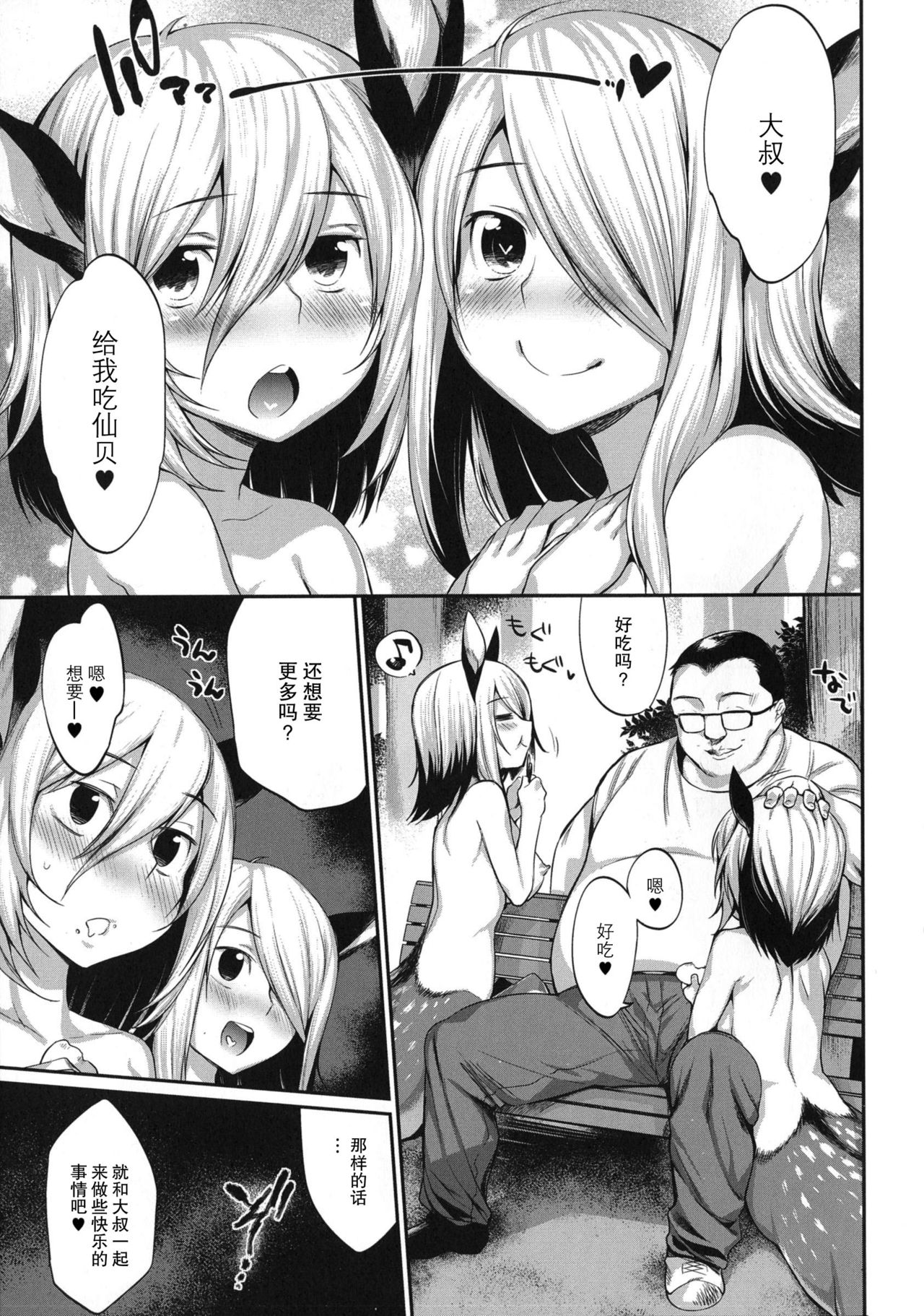 Noroi no Shika Senbei page 4 full