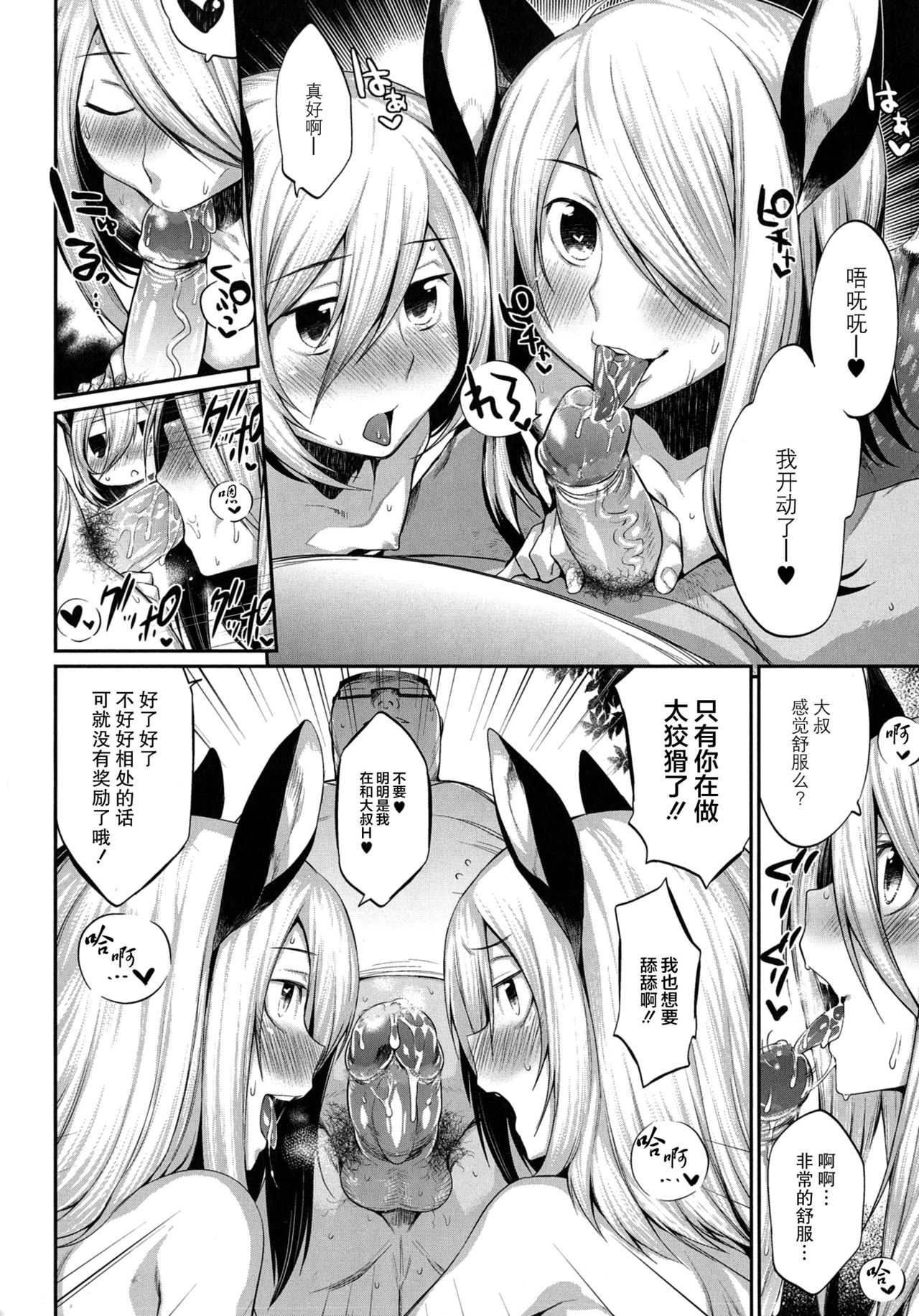 Noroi no Shika Senbei page 5 full