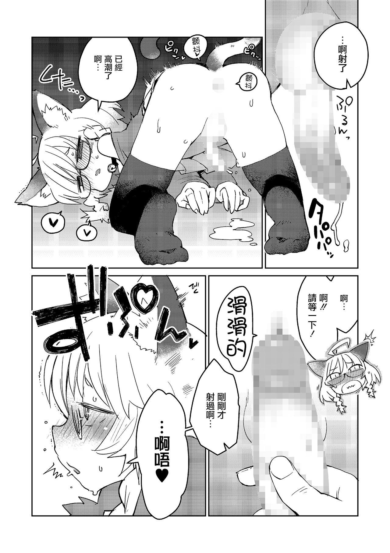 Mix Cat page 10 full