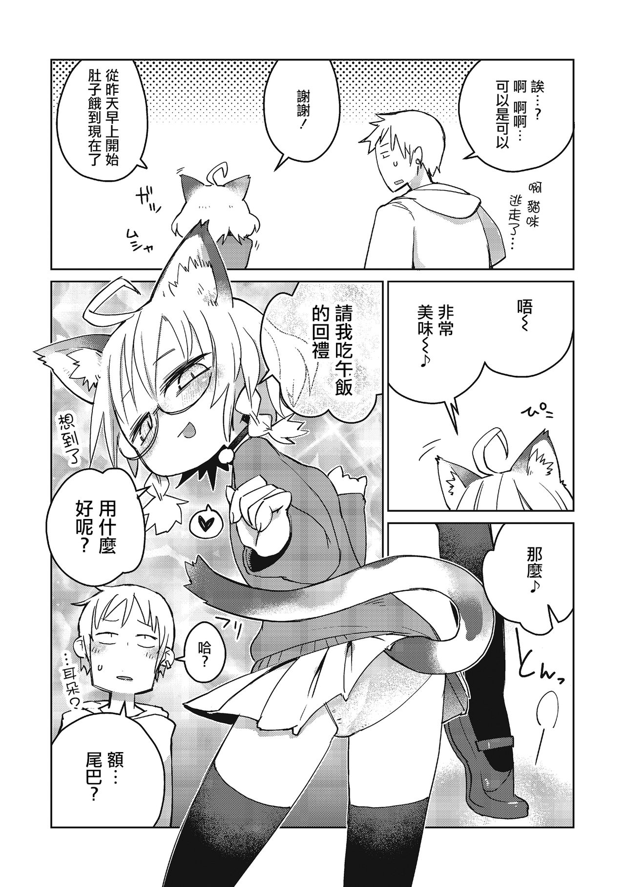 Mix Cat page 2 full