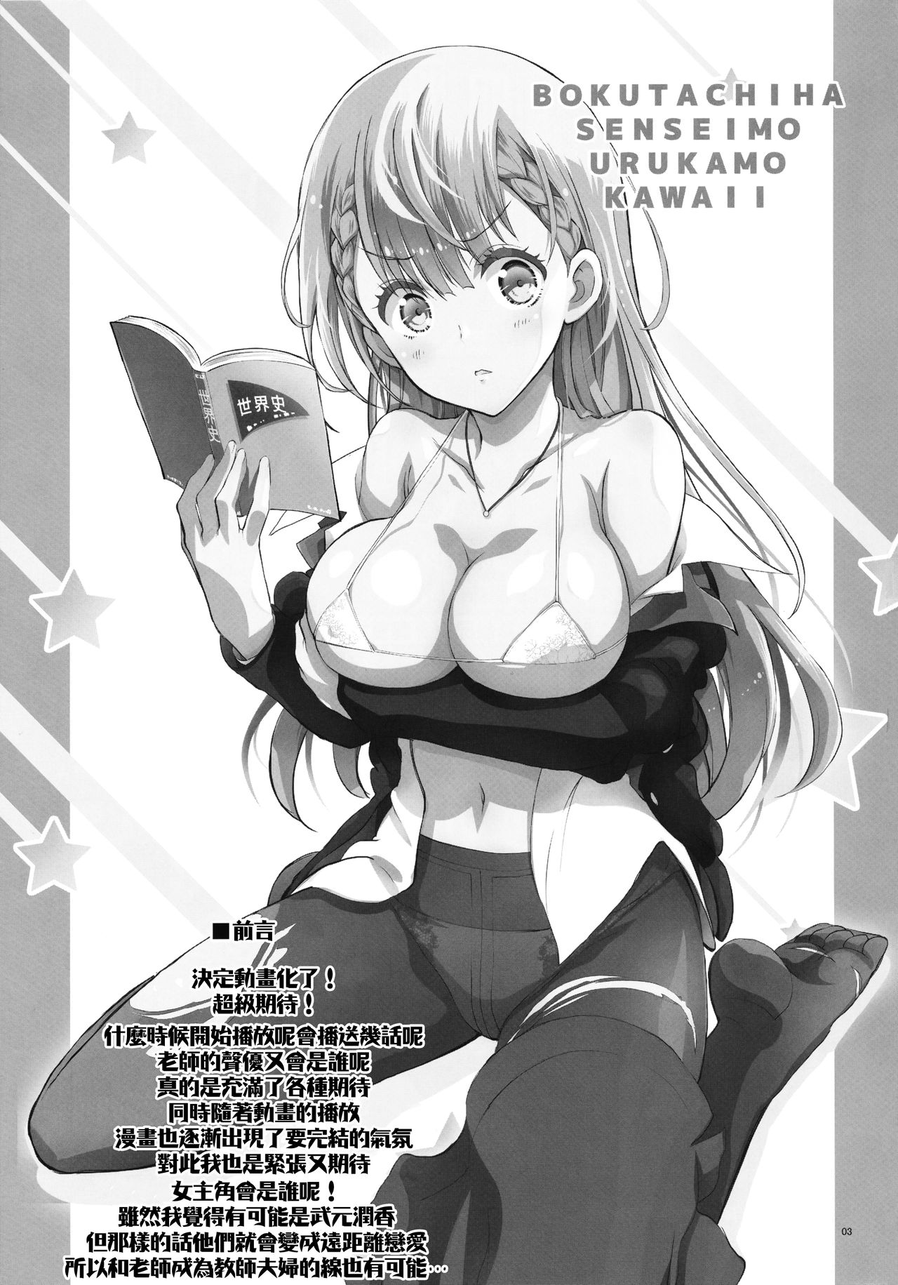 BOKUTACHIHA SENSEIMO URUKAMO KAWAII page 3 full