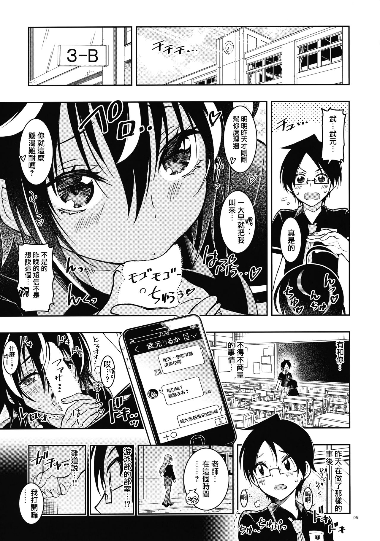 BOKUTACHIHA SENSEIMO URUKAMO KAWAII page 5 full