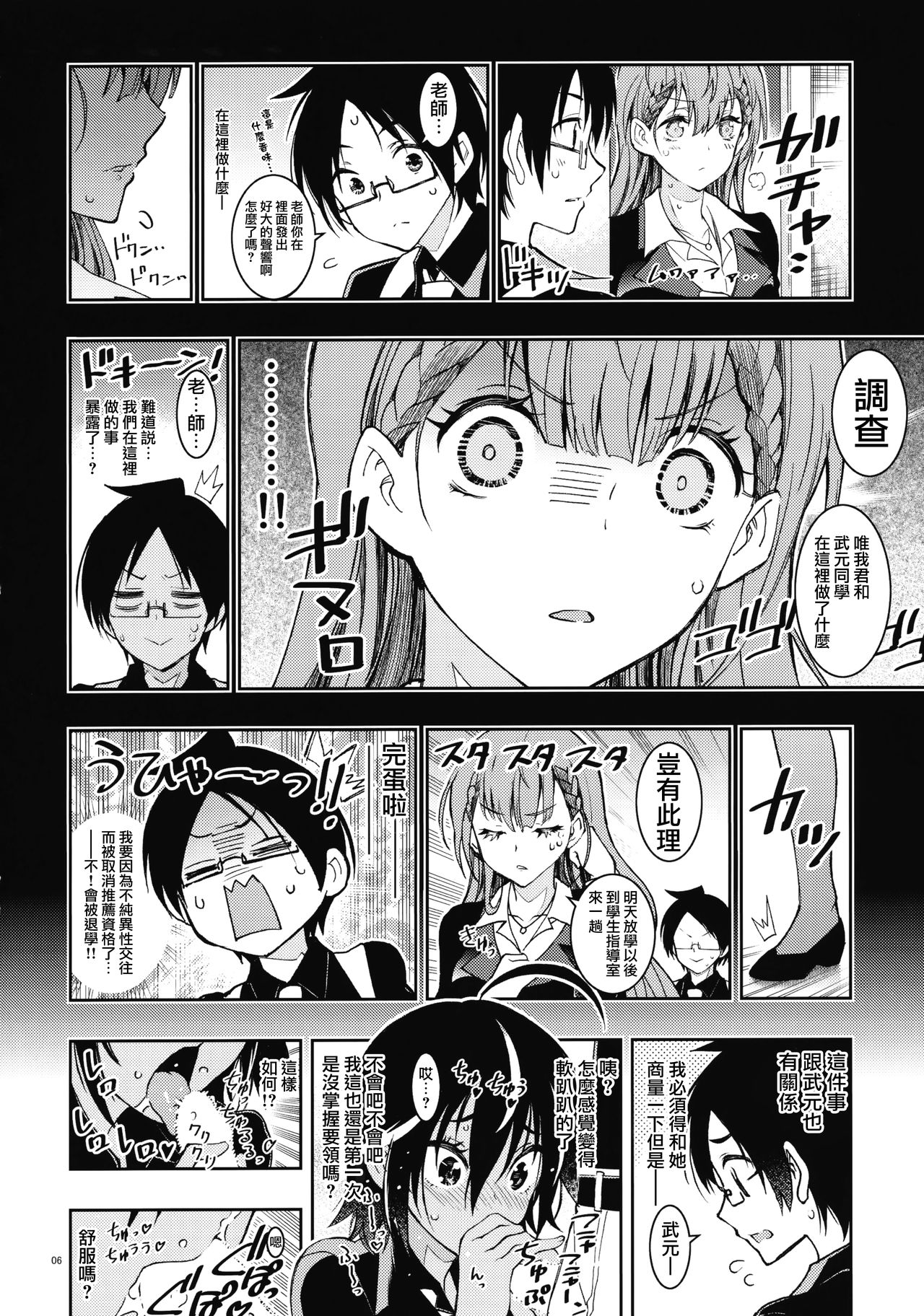 BOKUTACHIHA SENSEIMO URUKAMO KAWAII page 6 full