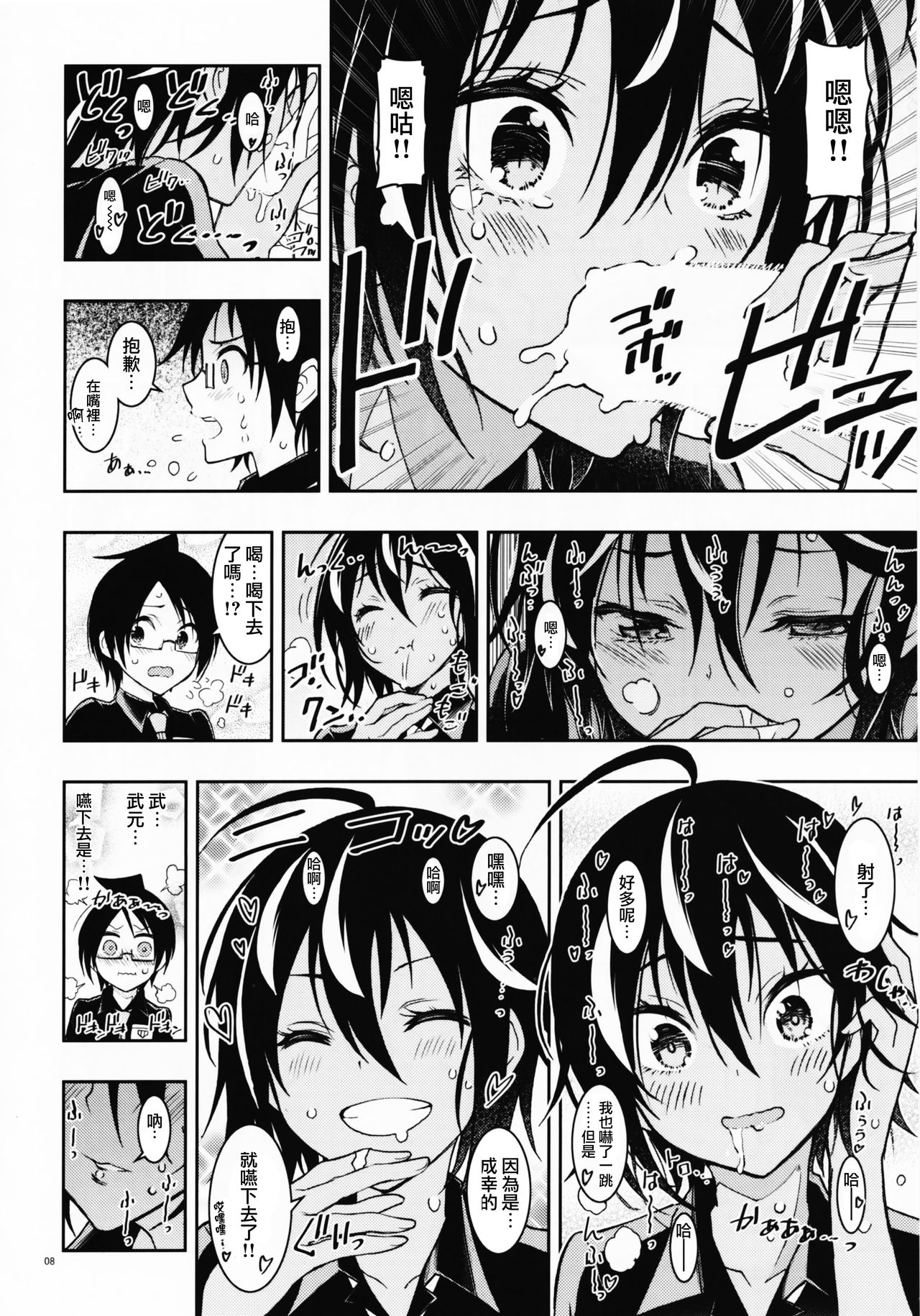 BOKUTACHIHA SENSEIMO URUKAMO KAWAII page 8 full