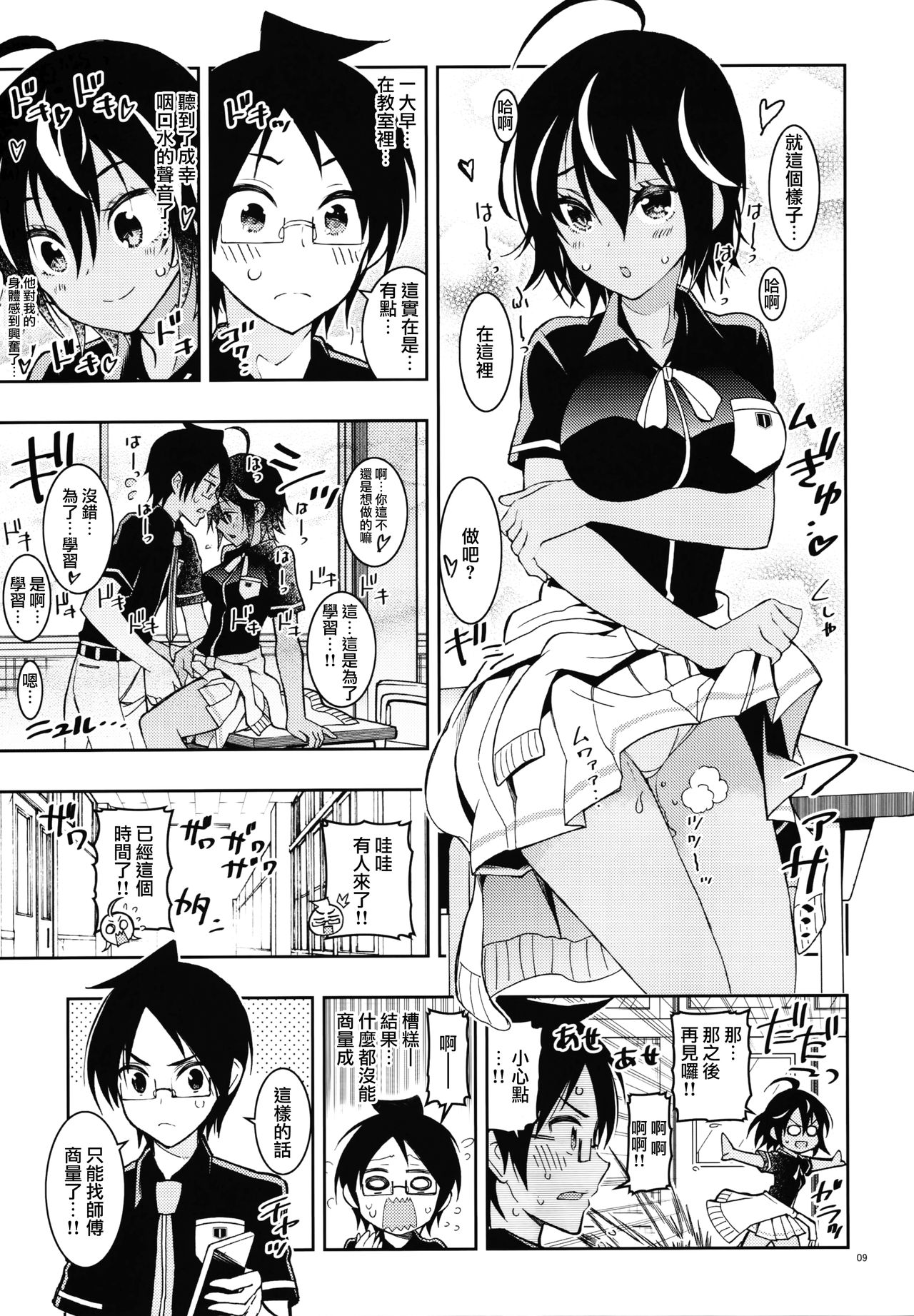 BOKUTACHIHA SENSEIMO URUKAMO KAWAII page 9 full
