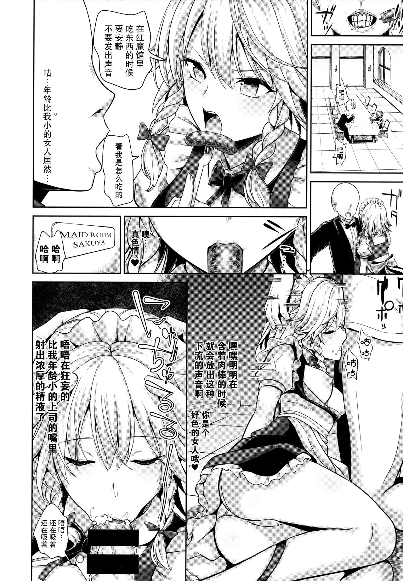 Touhou Suikan 5 Shitsuji ni Nemurasareta Izayoi Sakuya-san page 10 full