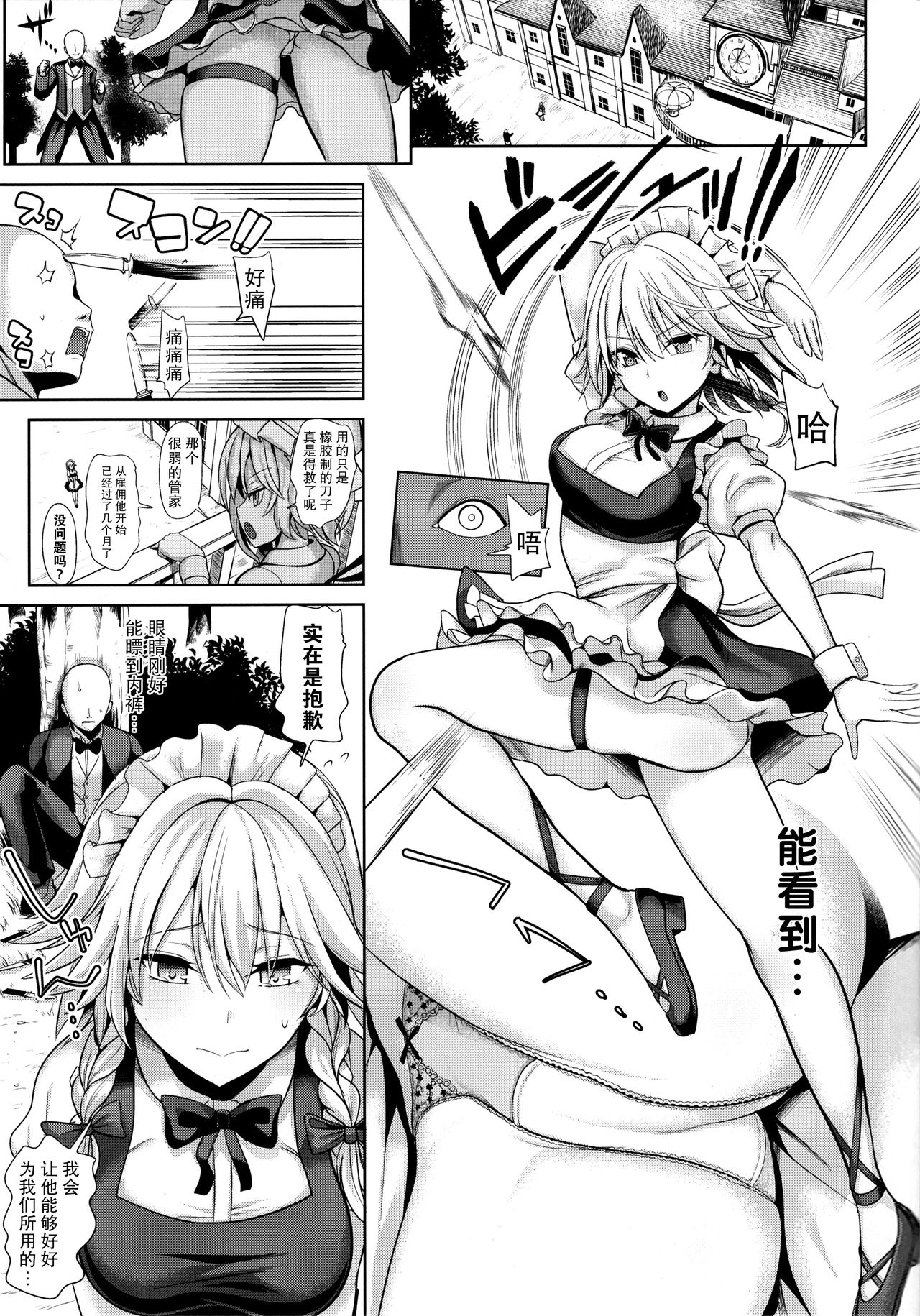 Touhou Suikan 5 Shitsuji ni Nemurasareta Izayoi Sakuya-san page 3 full