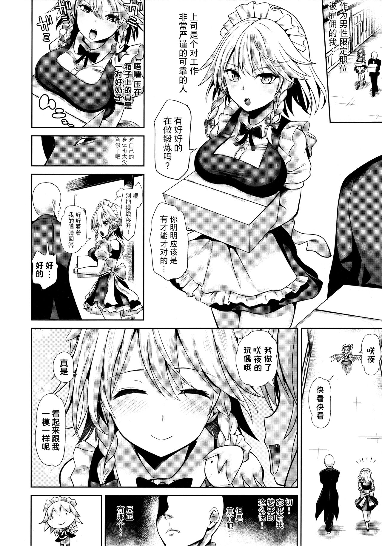 Touhou Suikan 5 Shitsuji ni Nemurasareta Izayoi Sakuya-san page 4 full