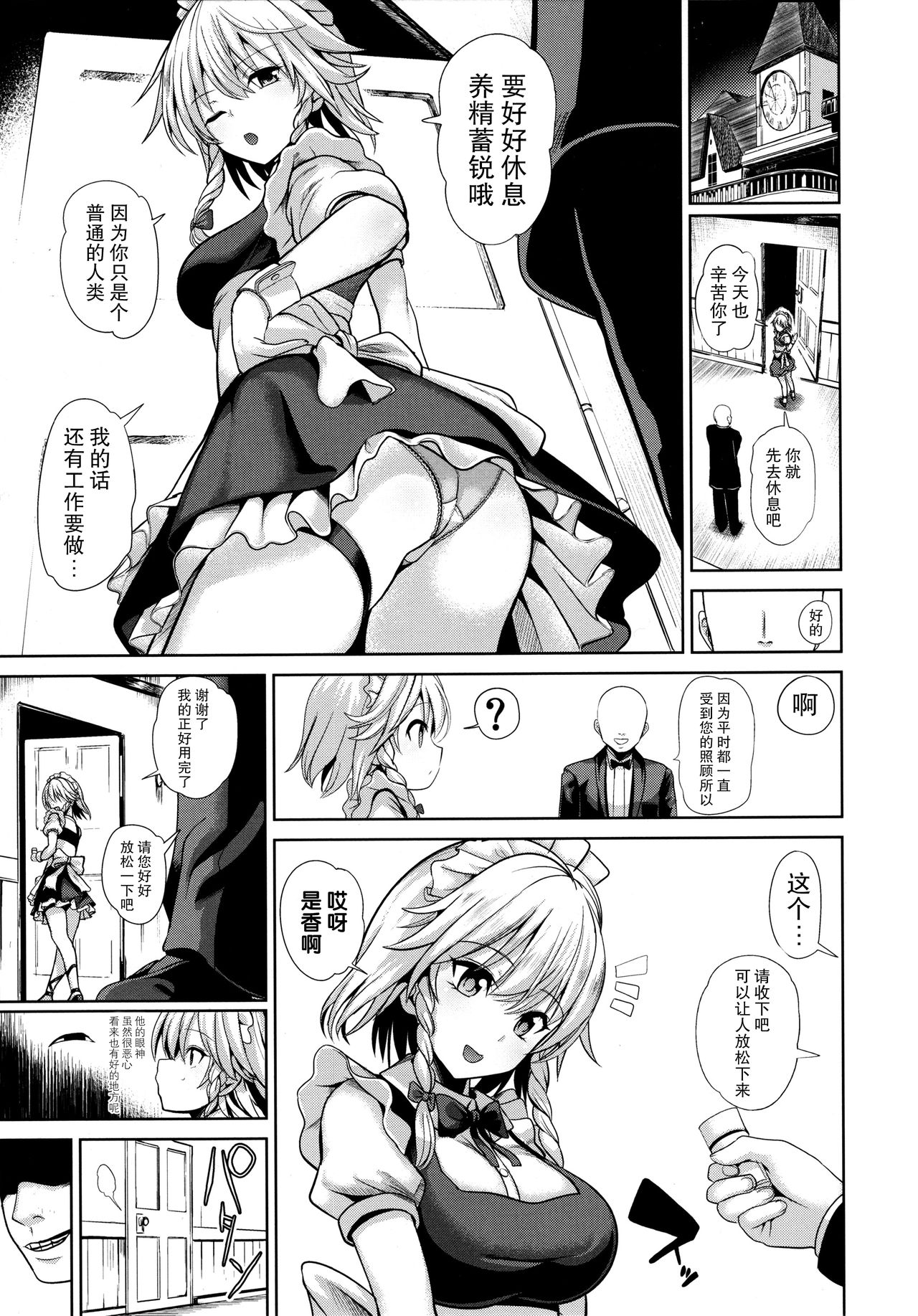 Touhou Suikan 5 Shitsuji ni Nemurasareta Izayoi Sakuya-san page 5 full