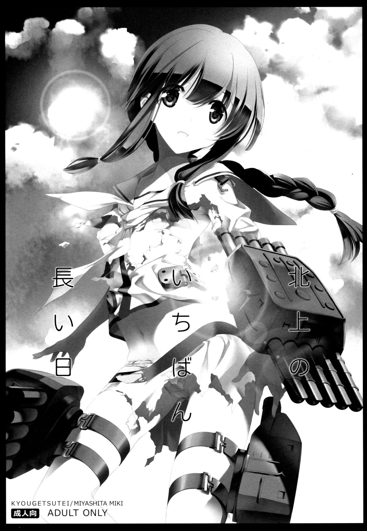 Kitakami no Ichiban Nagai Hi page 4 full