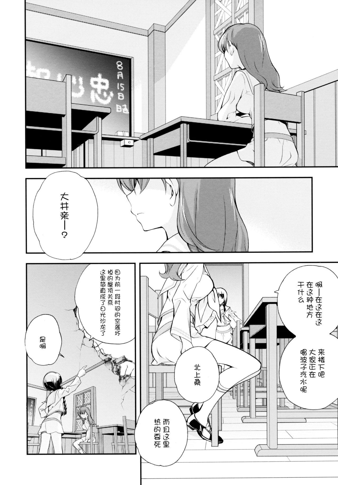 Kitakami no Ichiban Nagai Hi page 7 full