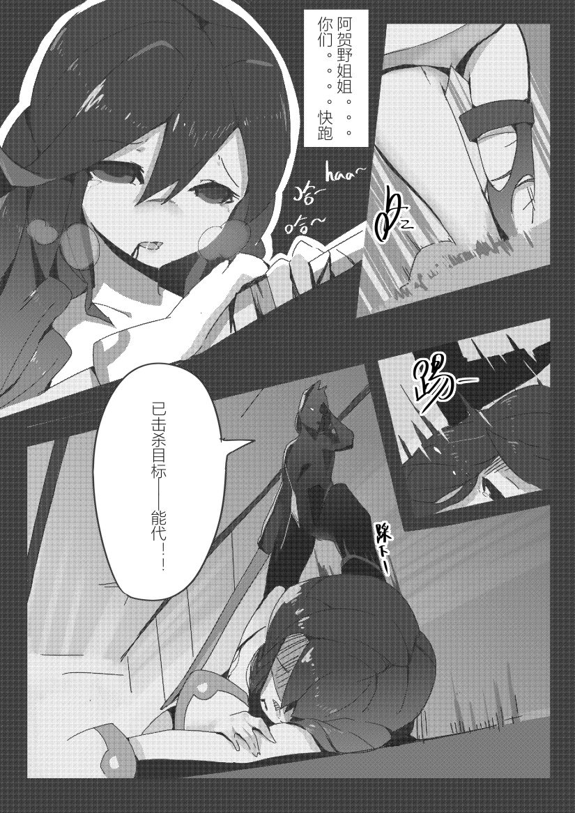 First Blood Noshiro Shikan page 10 full