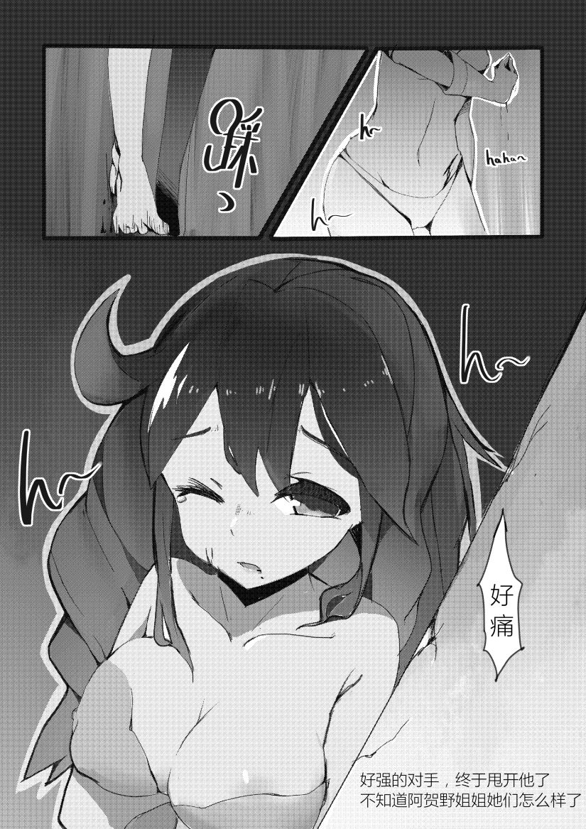 First Blood Noshiro Shikan page 5 full