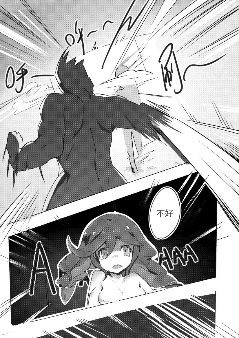 First Blood Noshiro Shikan page 8 full