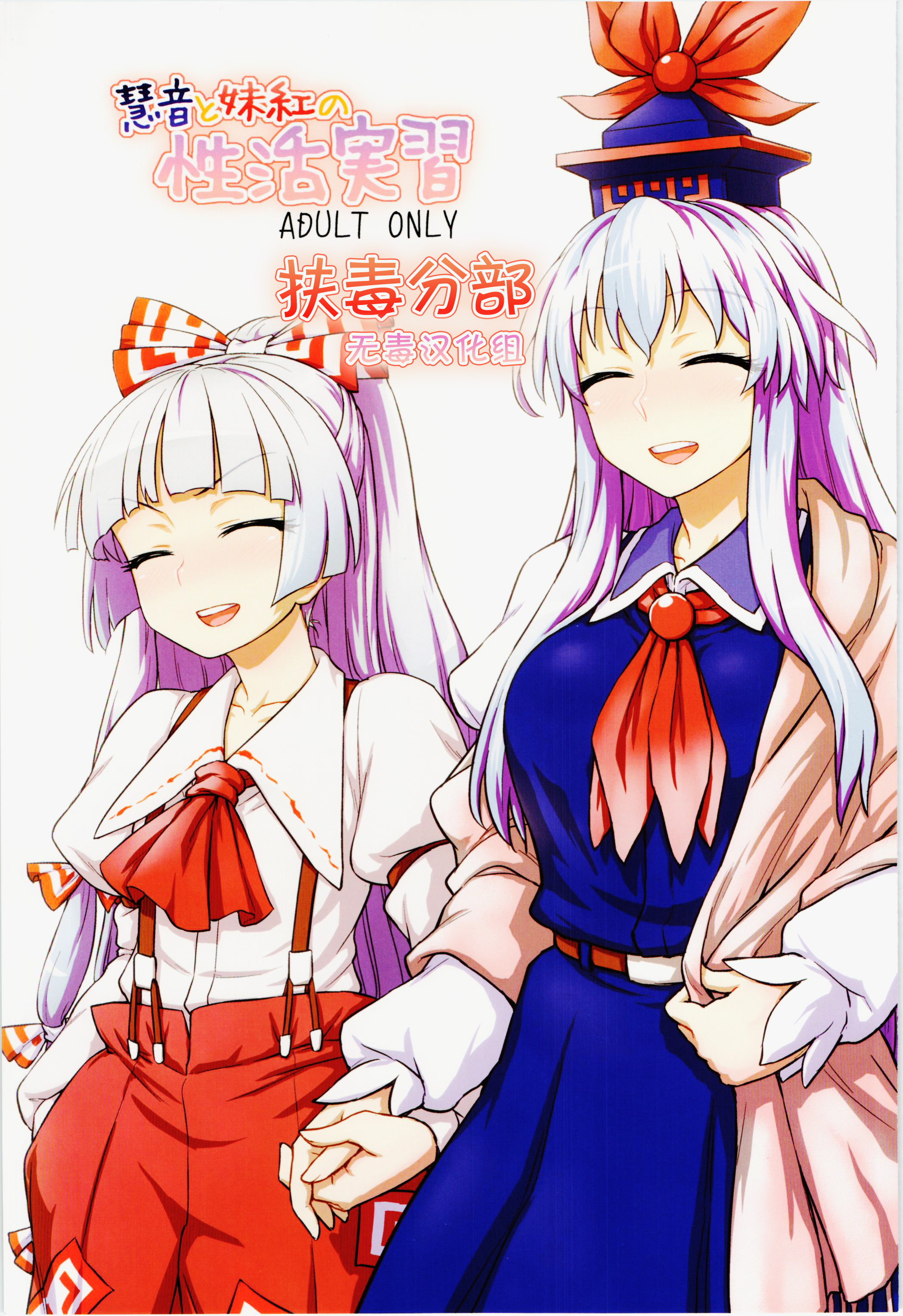 Keine to Mokou no Seikatsu Jisshuu page 1 full