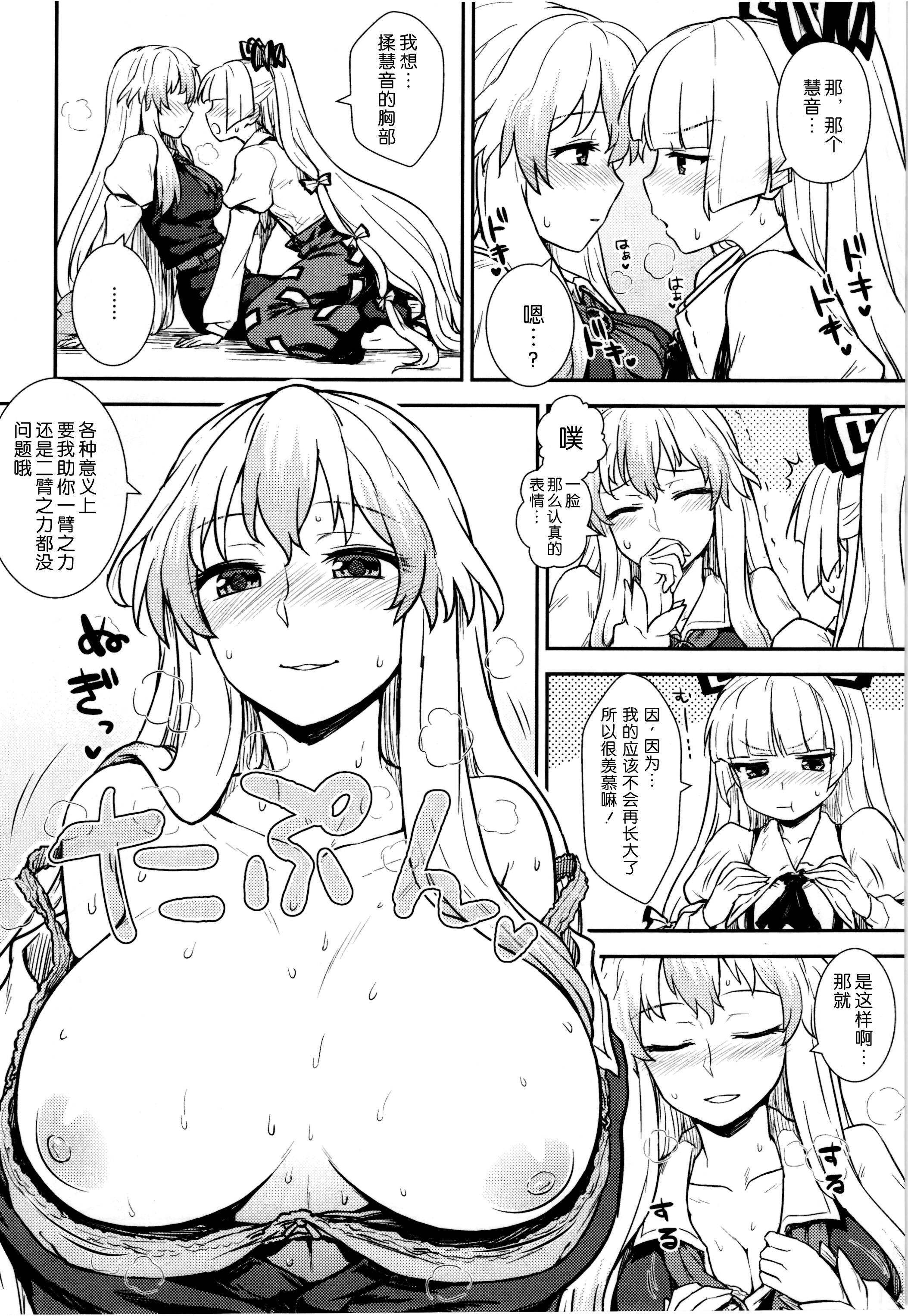 Keine to Mokou no Seikatsu Jisshuu page 10 full