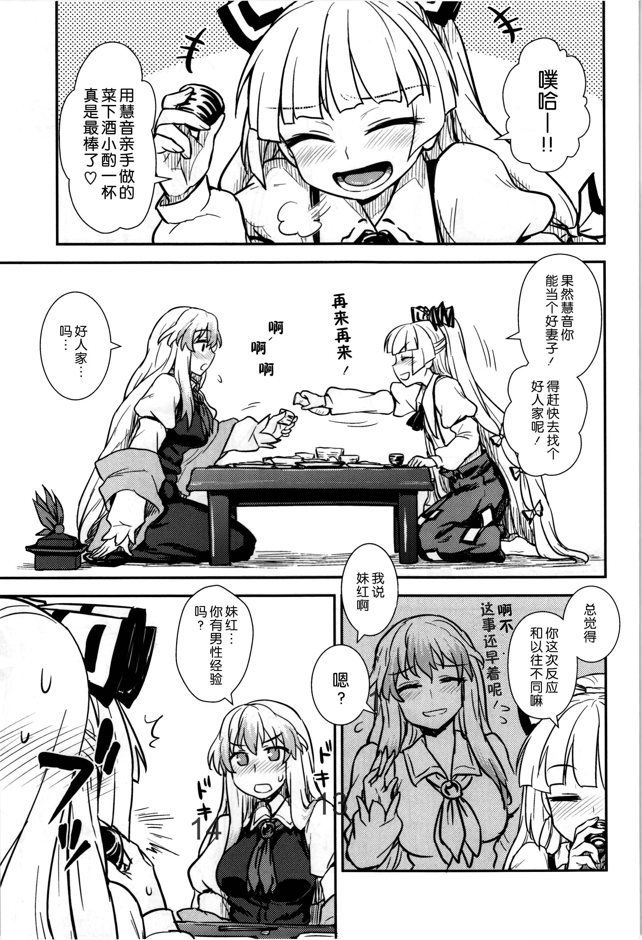 Keine to Mokou no Seikatsu Jisshuu page 3 full