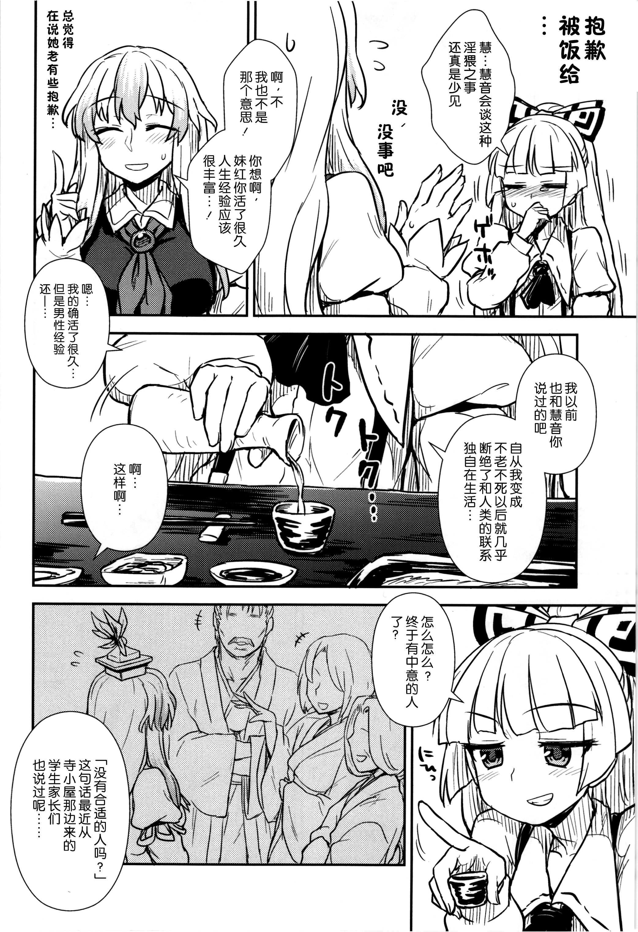 Keine to Mokou no Seikatsu Jisshuu page 4 full