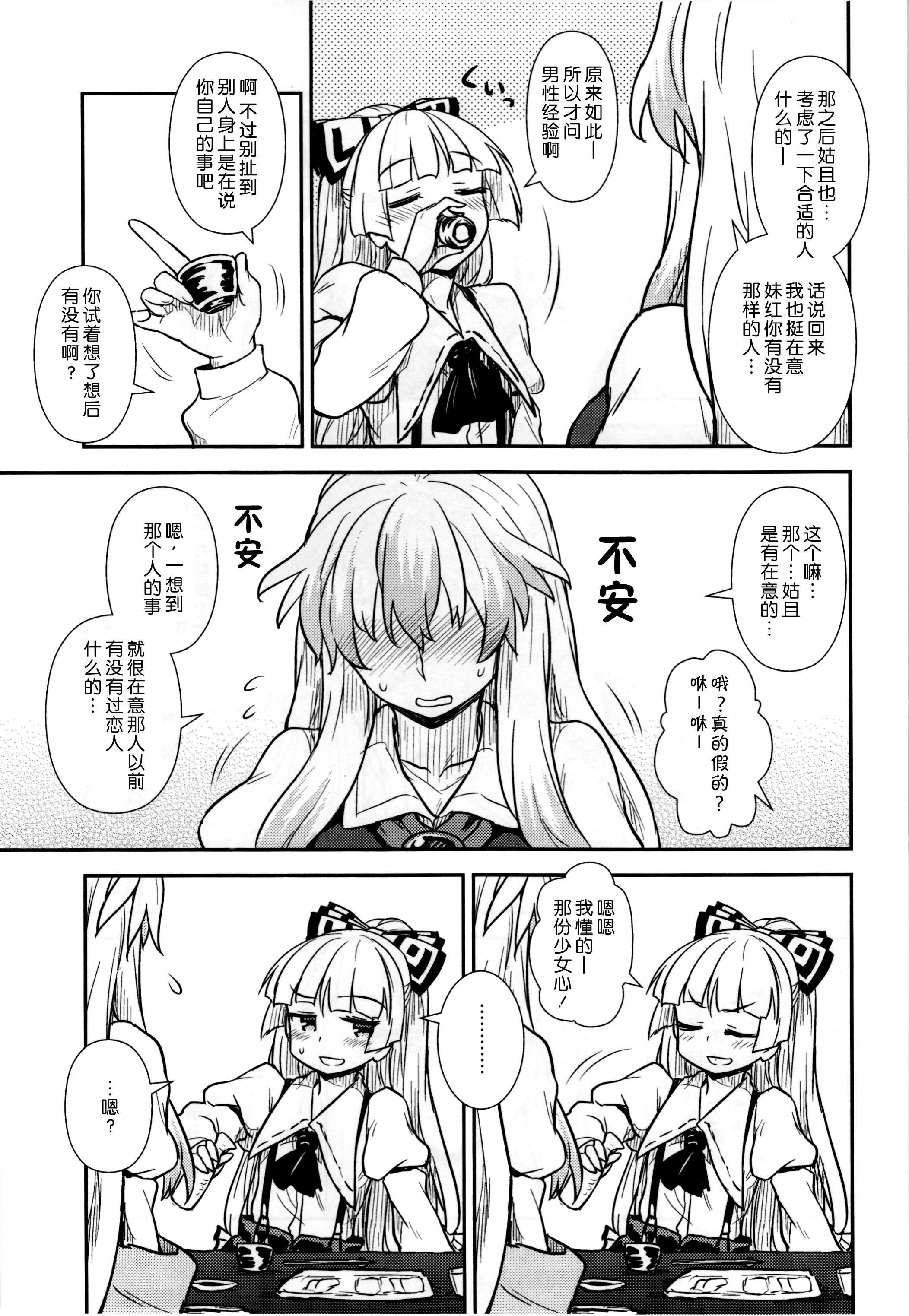 Keine to Mokou no Seikatsu Jisshuu page 5 full