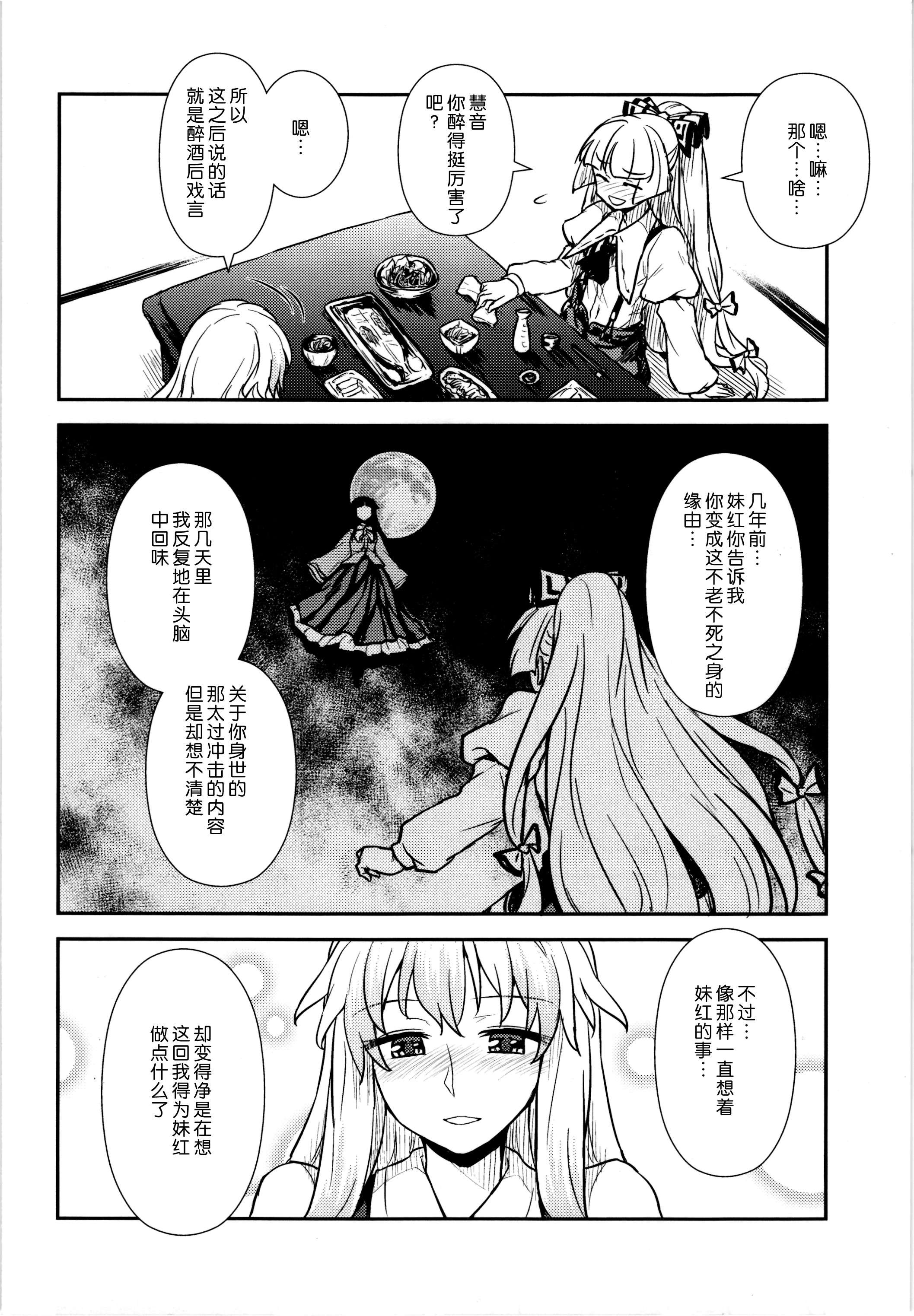 Keine to Mokou no Seikatsu Jisshuu page 6 full