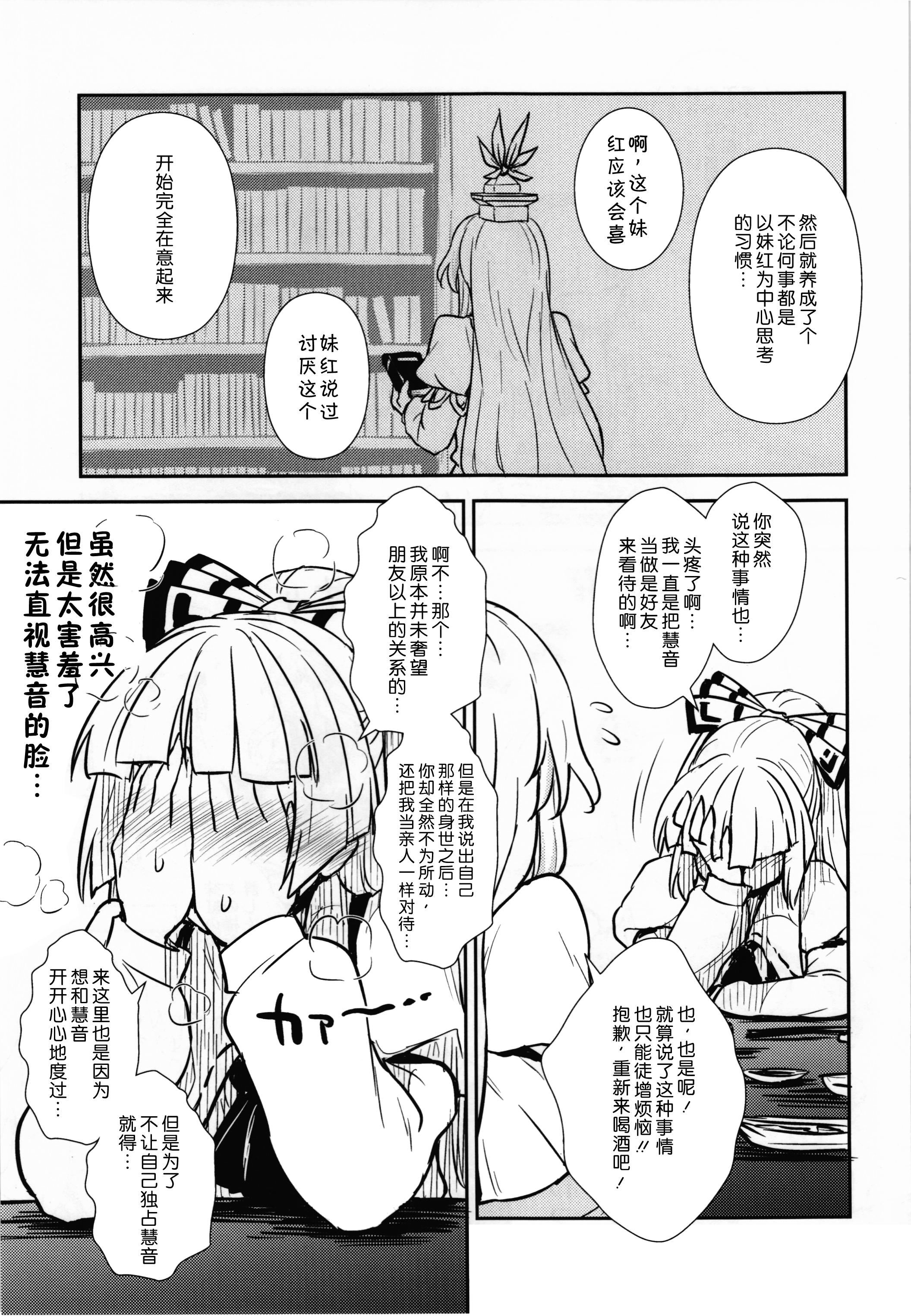 Keine to Mokou no Seikatsu Jisshuu page 7 full