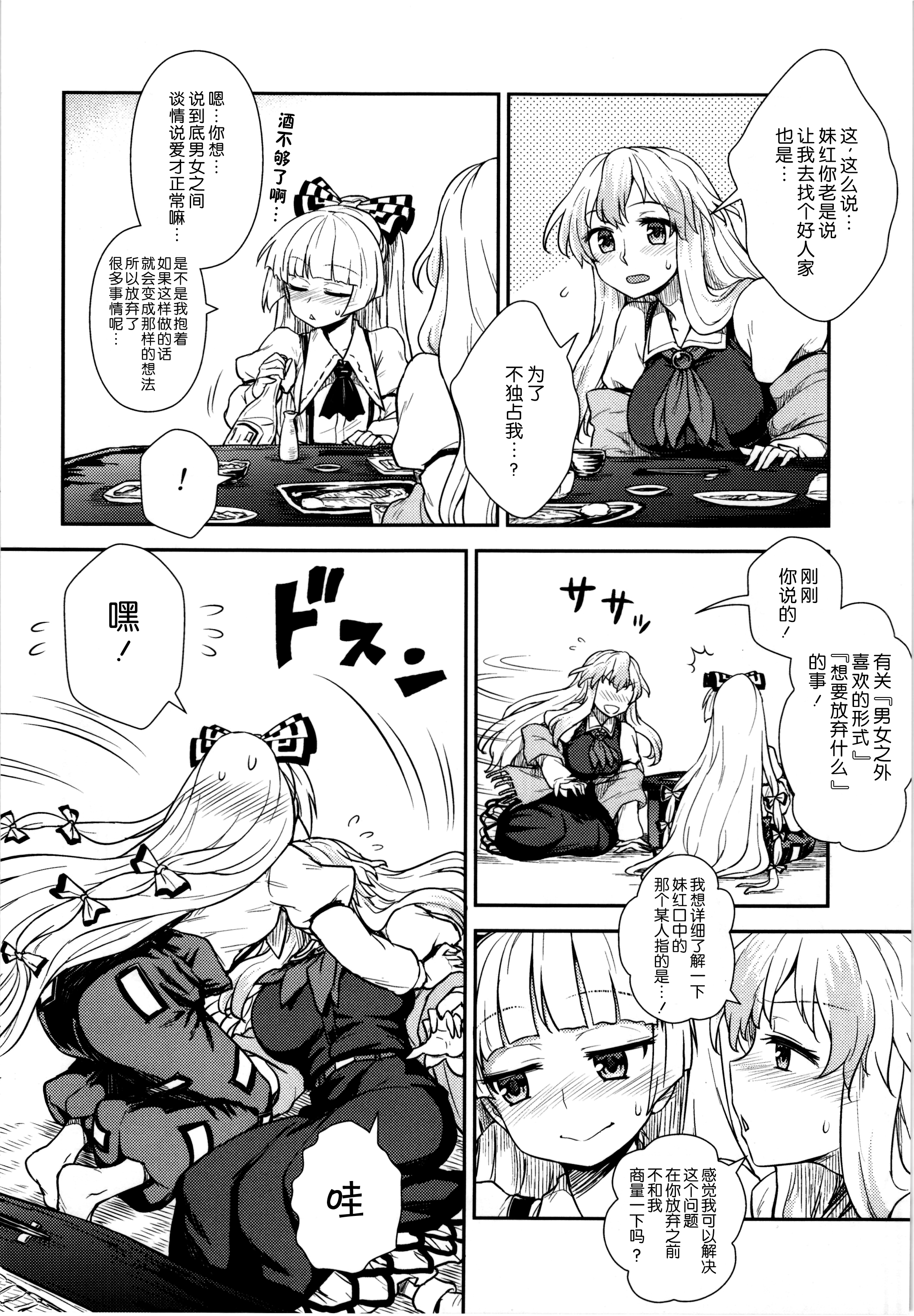 Keine to Mokou no Seikatsu Jisshuu page 8 full