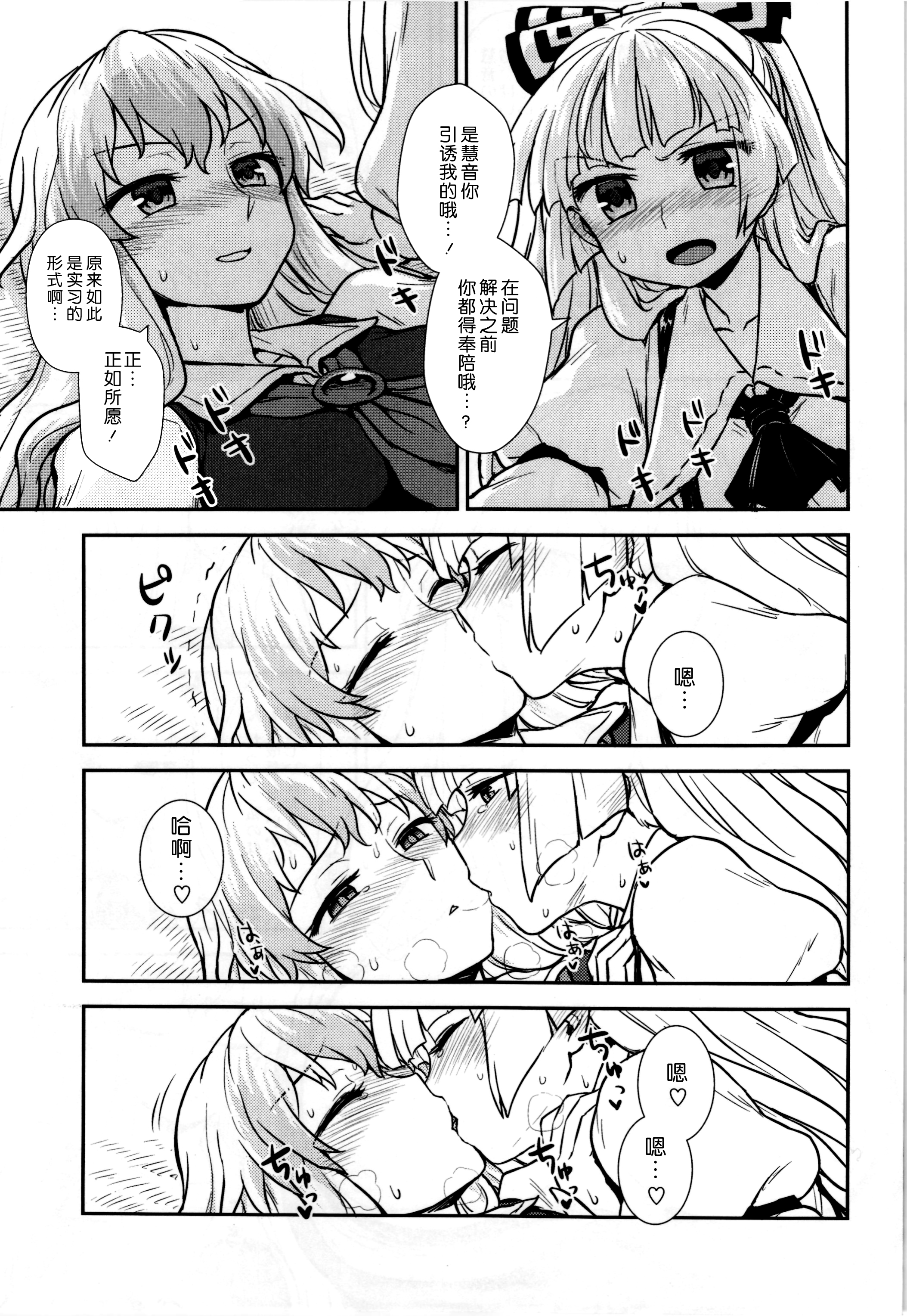 Keine to Mokou no Seikatsu Jisshuu page 9 full