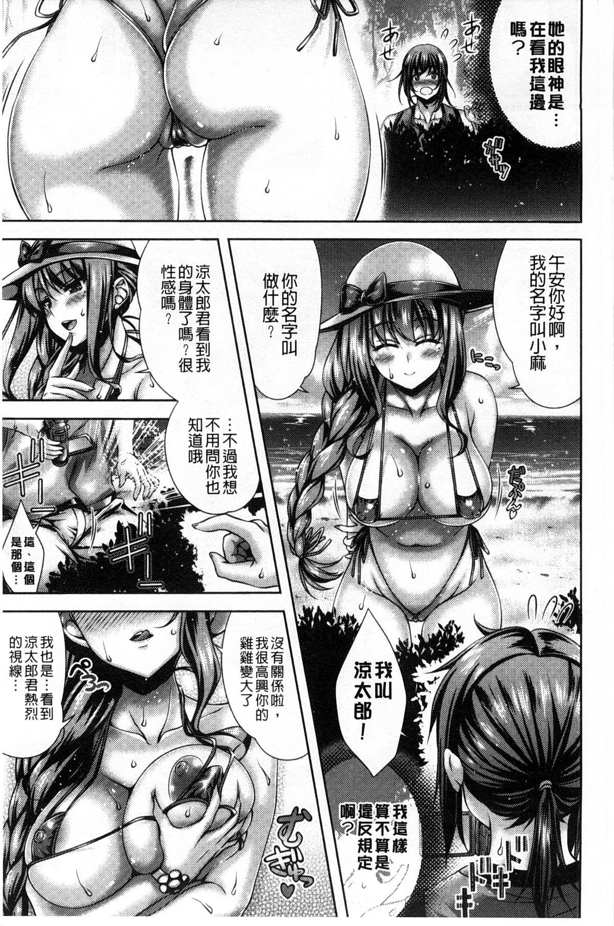 Hatsujyou Yarisugi Collection | 發情做太過頭 主題收藏作品 page 10 full