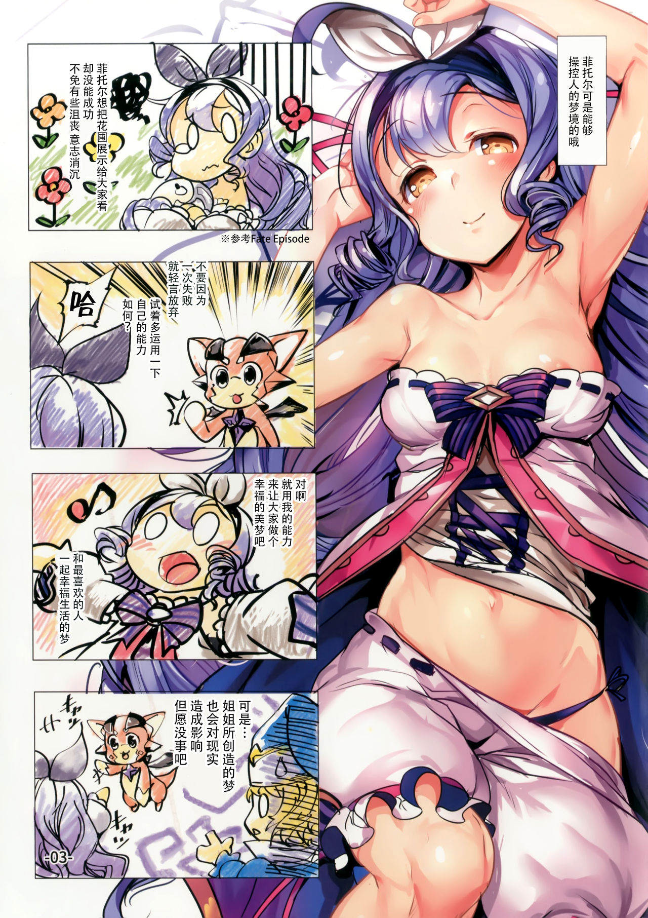 Betor no Yume de Nebokete H ni Hatsujousuru Kikuudan page 3 full