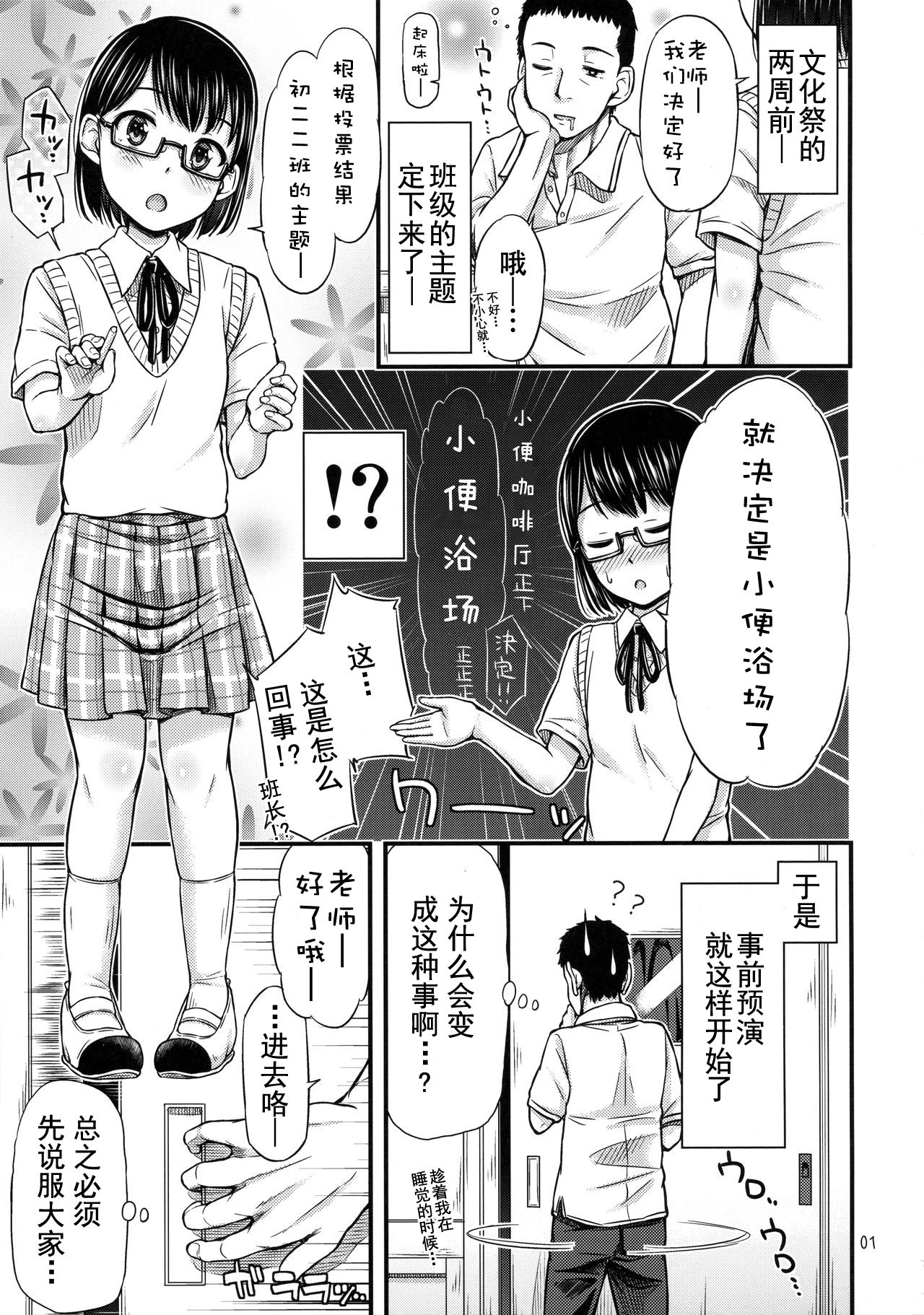 2-2 Oshikko Soapland e Youkoso page 3 full
