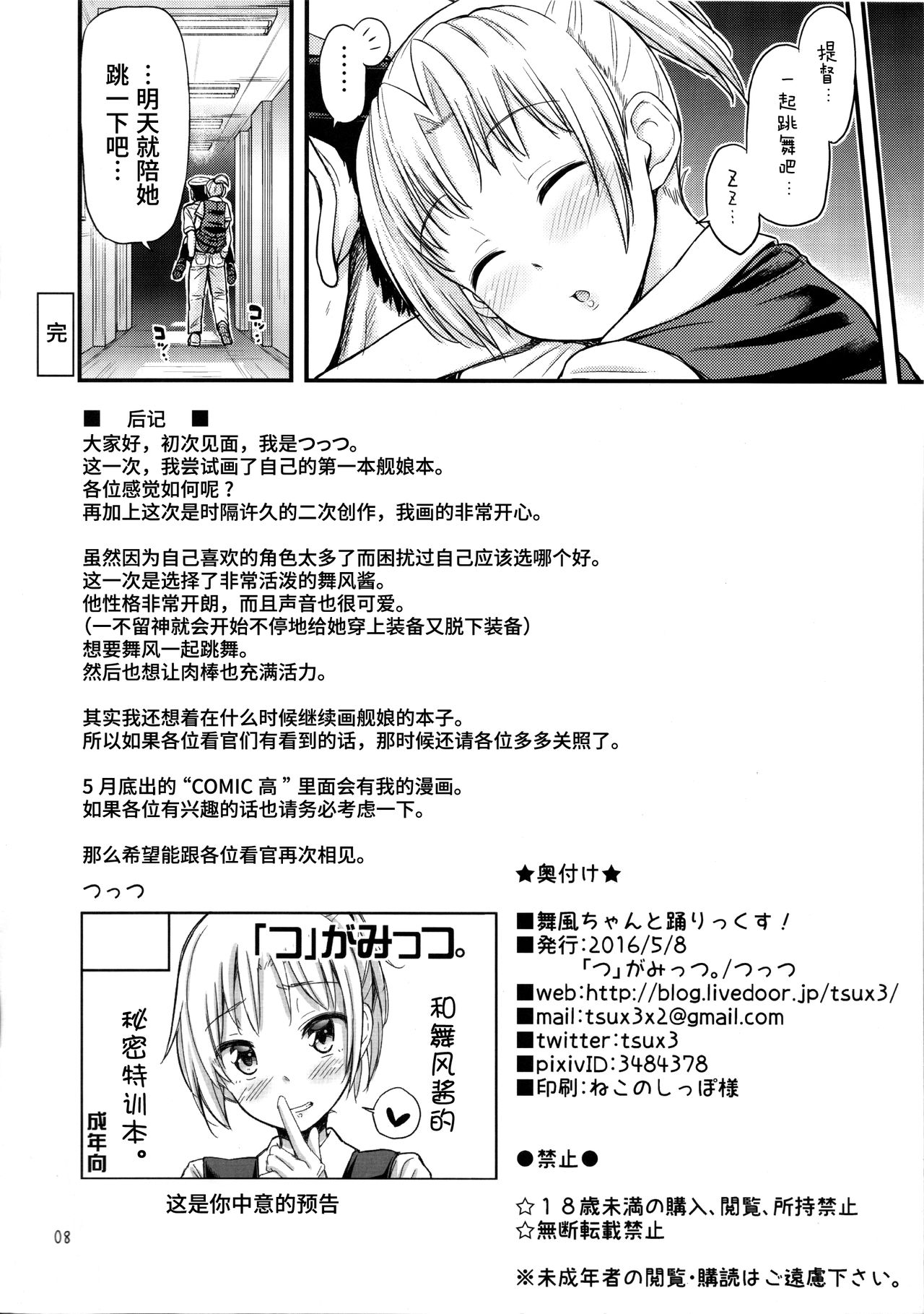Maikaze-chan to Odorix! page 8 full